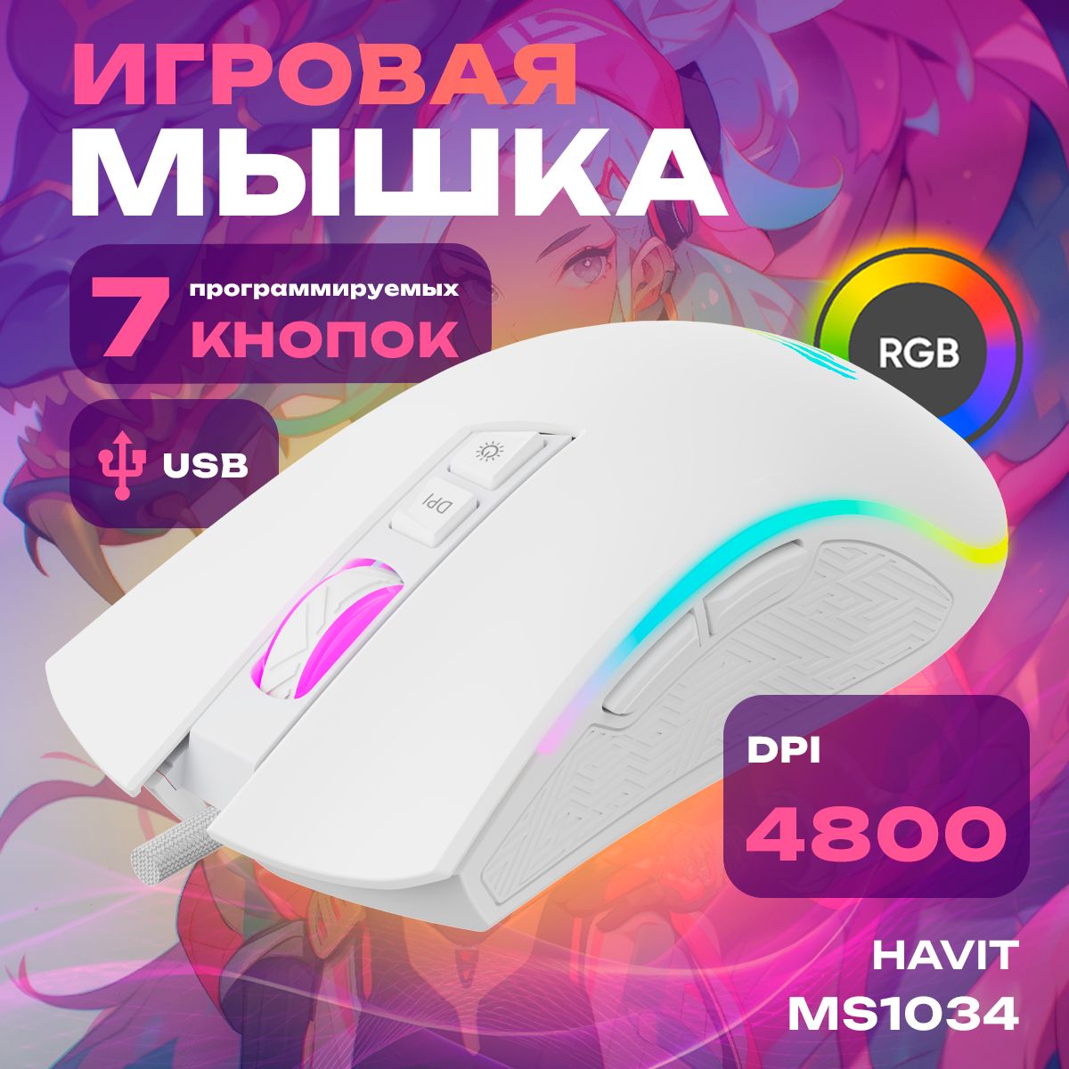 ИгроваяоптическаямышьHavitMS1034длягеймеров.Геймерскаямышкадлякомпьютера,ноутбука,компьютерная