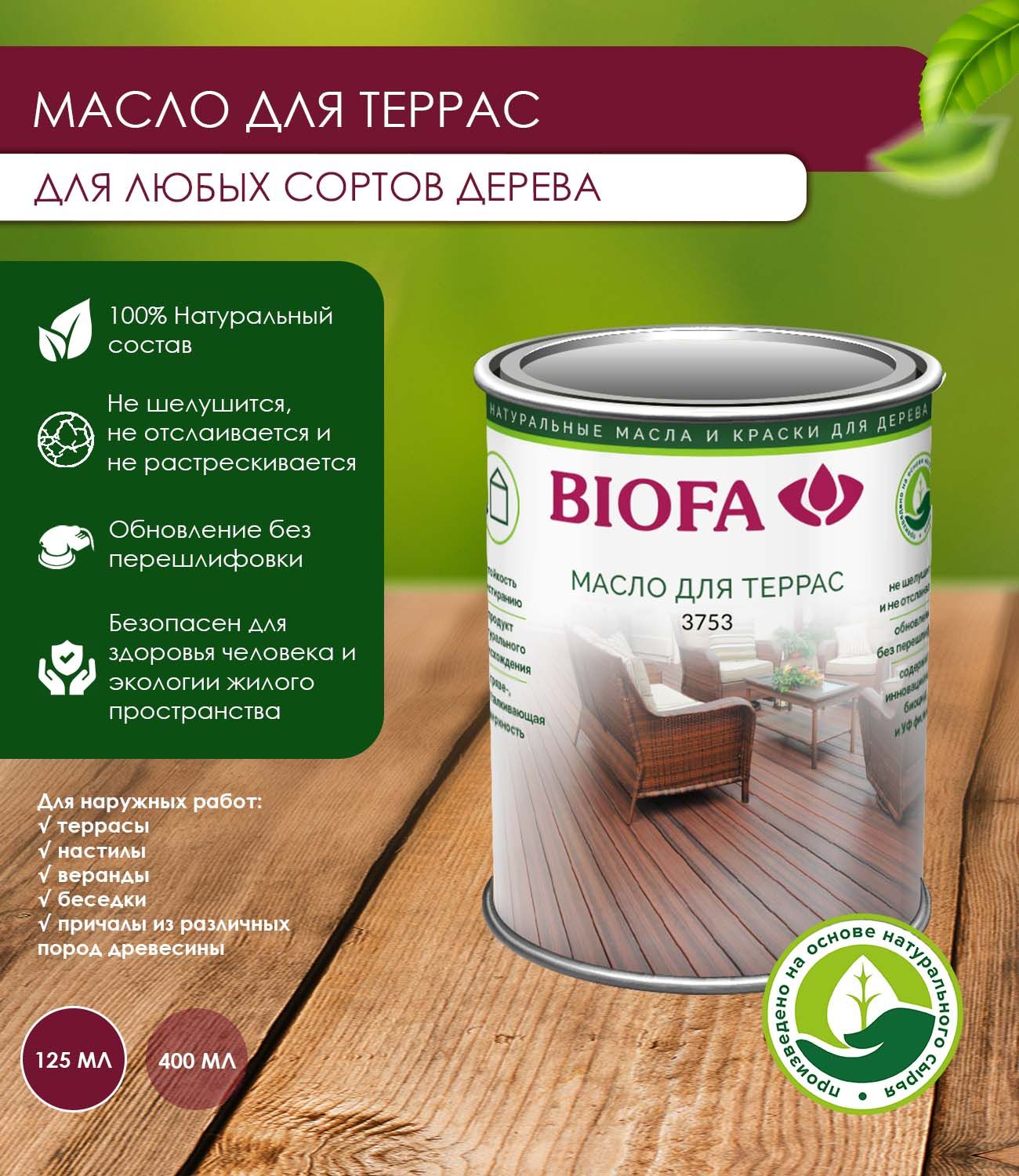 Biofa 8500 цветное масло для интерьера