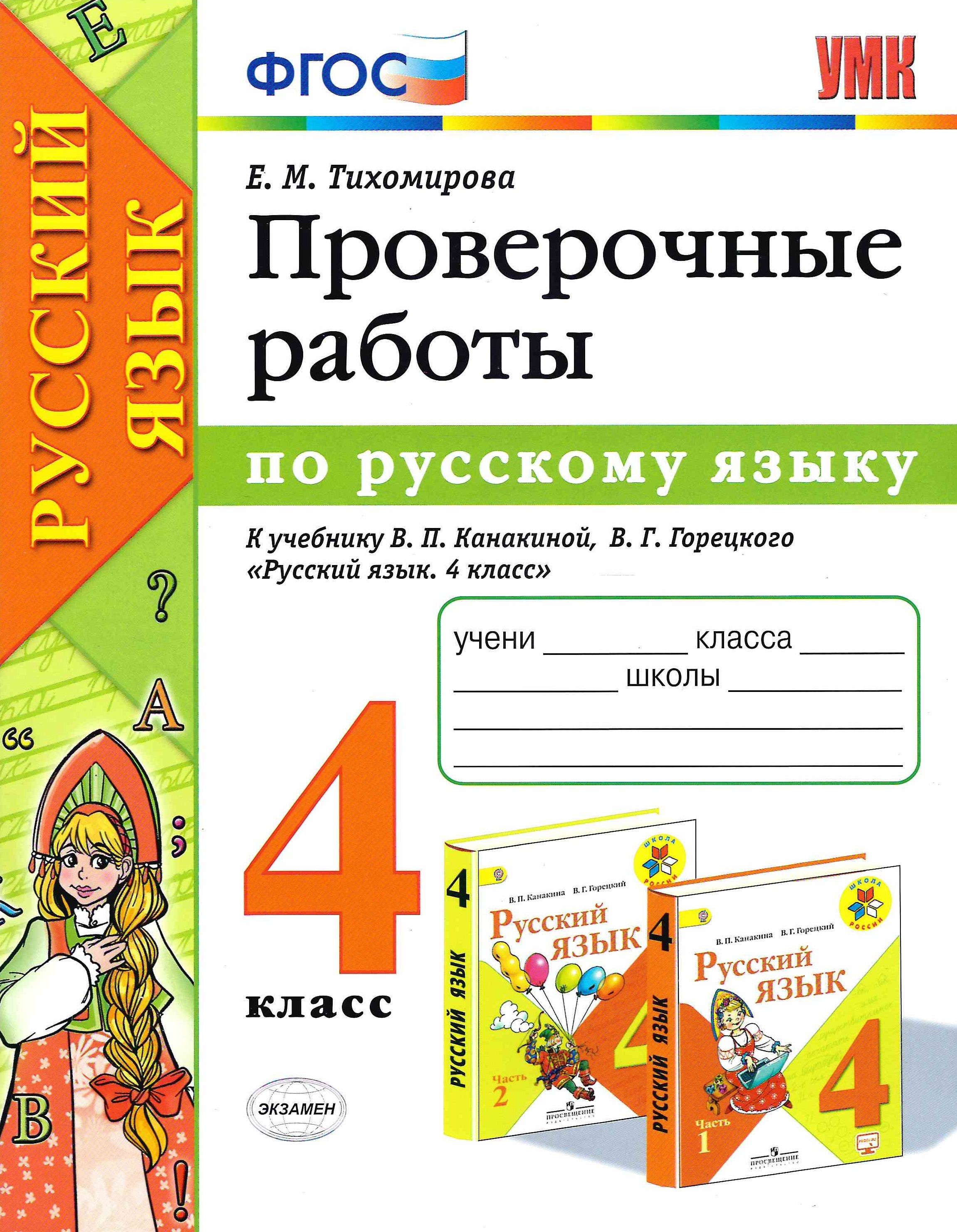 Канакина Горецкий 4 Класс Купить