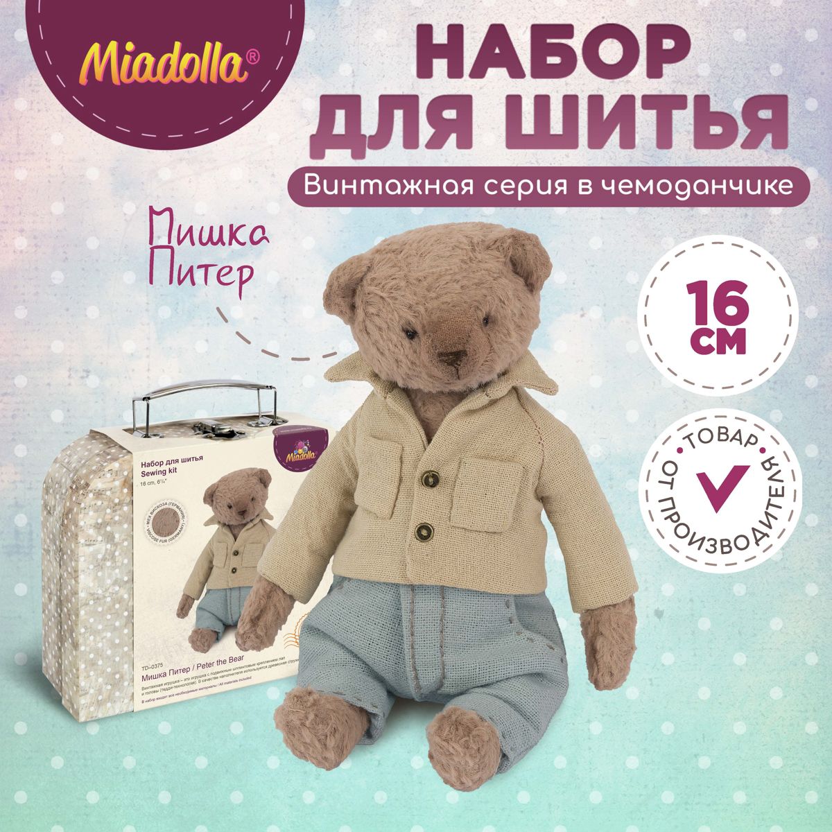 Набор для шитья (изготовления) куклы (игрушки) "Miadolla" TD-0375 Мишка Питер