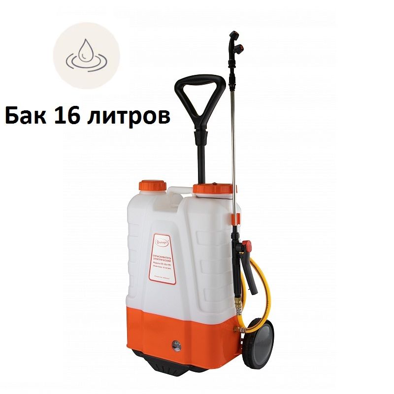 Оэл 16 Купить Опрыскиватель Аккумуляторный