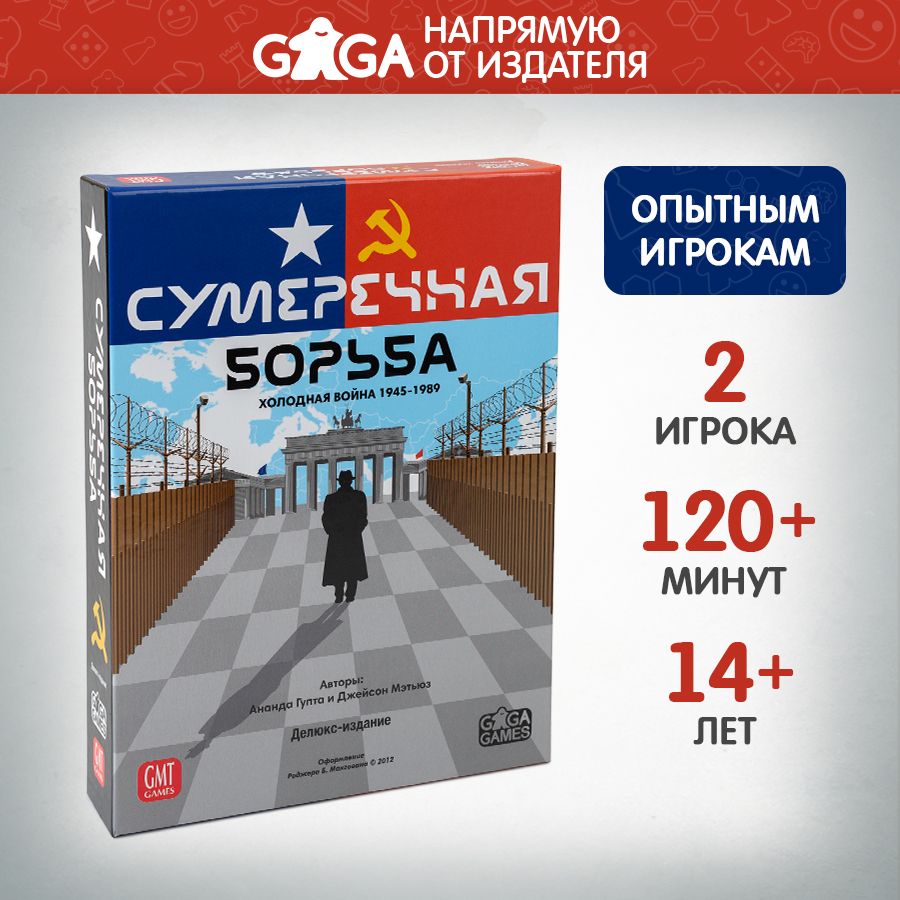 Настольнаяигра"СумеречнаяБорьба"длявзрослыхидетейот14лет/GaGaGames