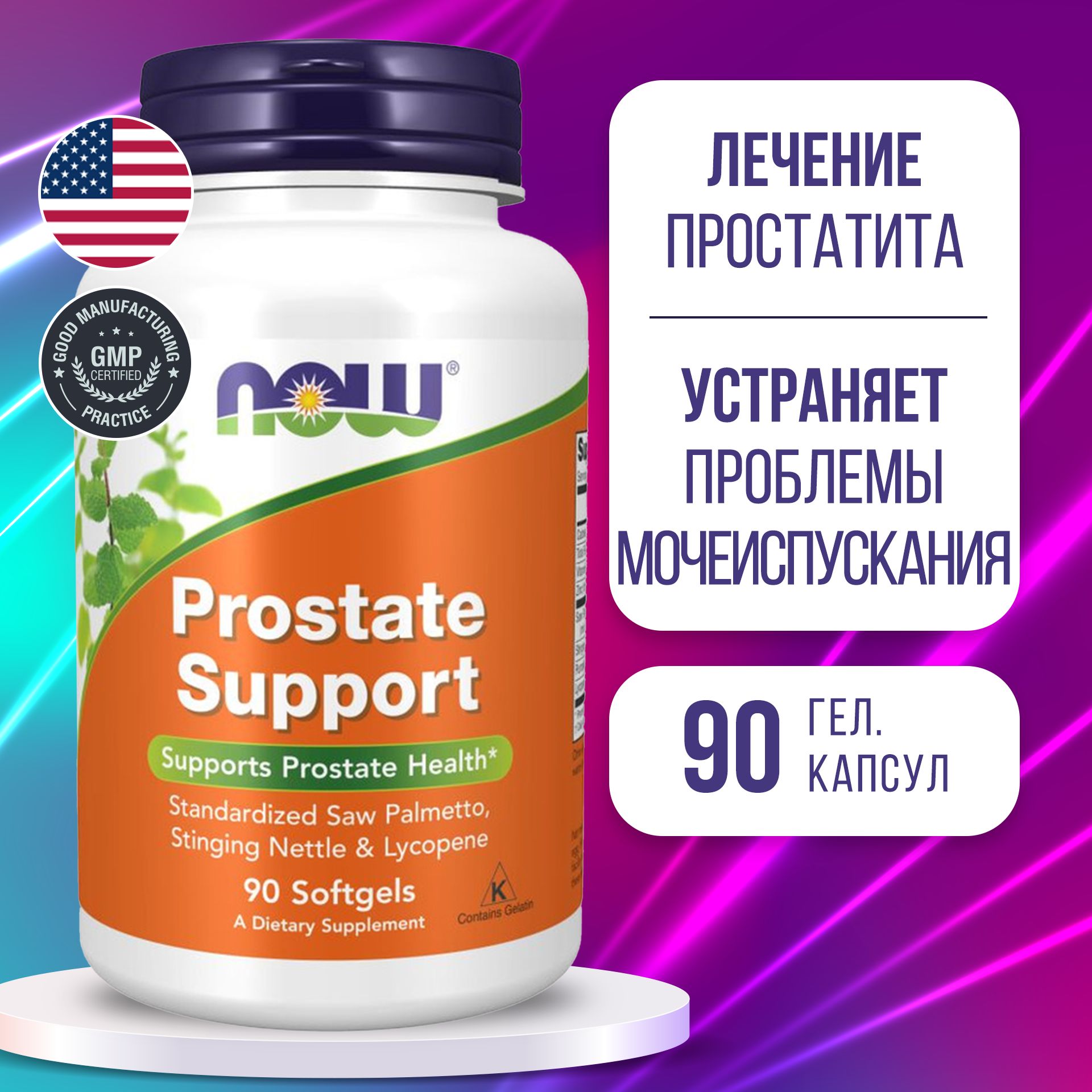 Комплексдляздоровьяпростаты90softgels,NowProstateSupport,Укрепляетмужскоездоровье,помогаетвлечениипроблеммочеиспускания