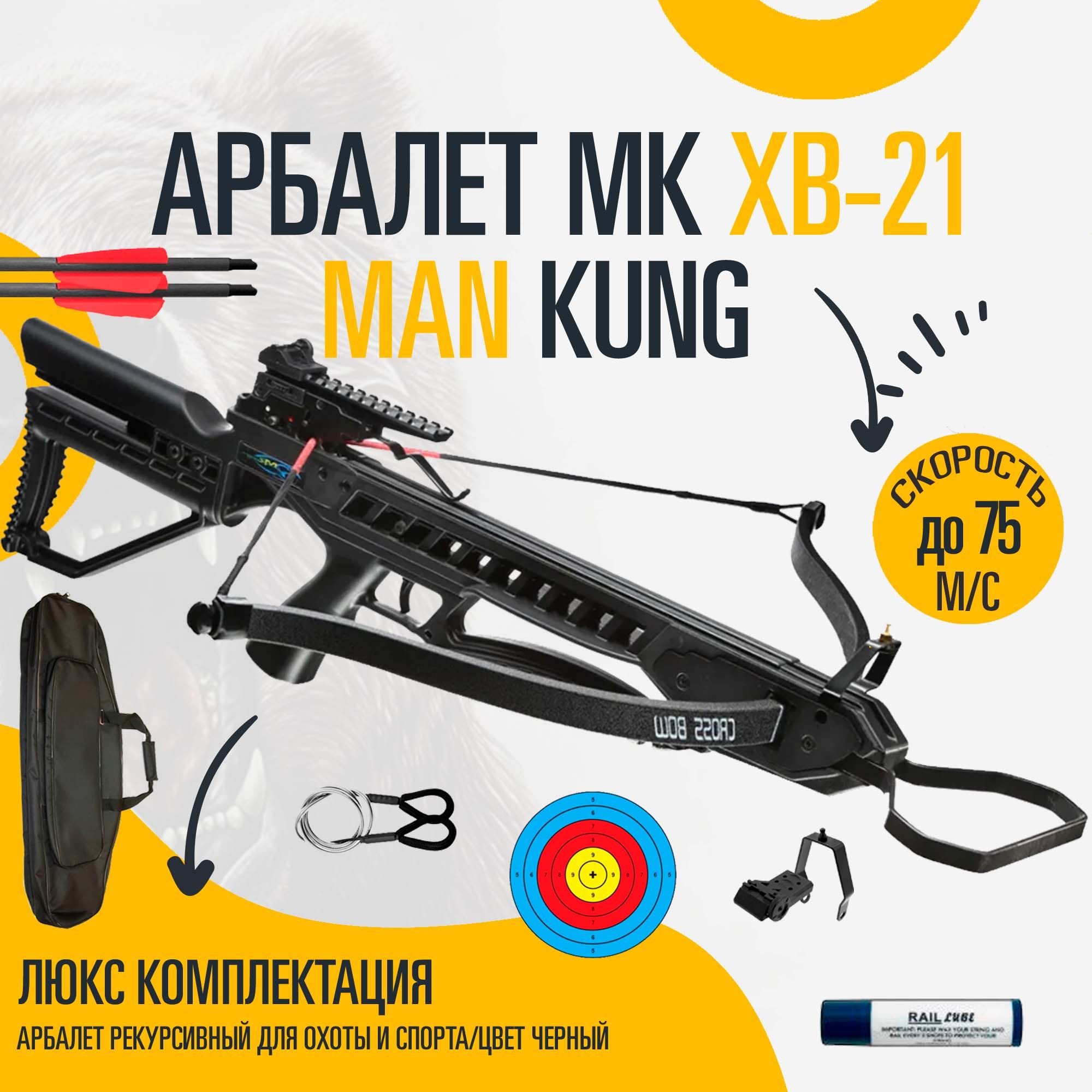 Арбалет Man Kung MK-XB21 Rip Claw черный - люкс комплектация