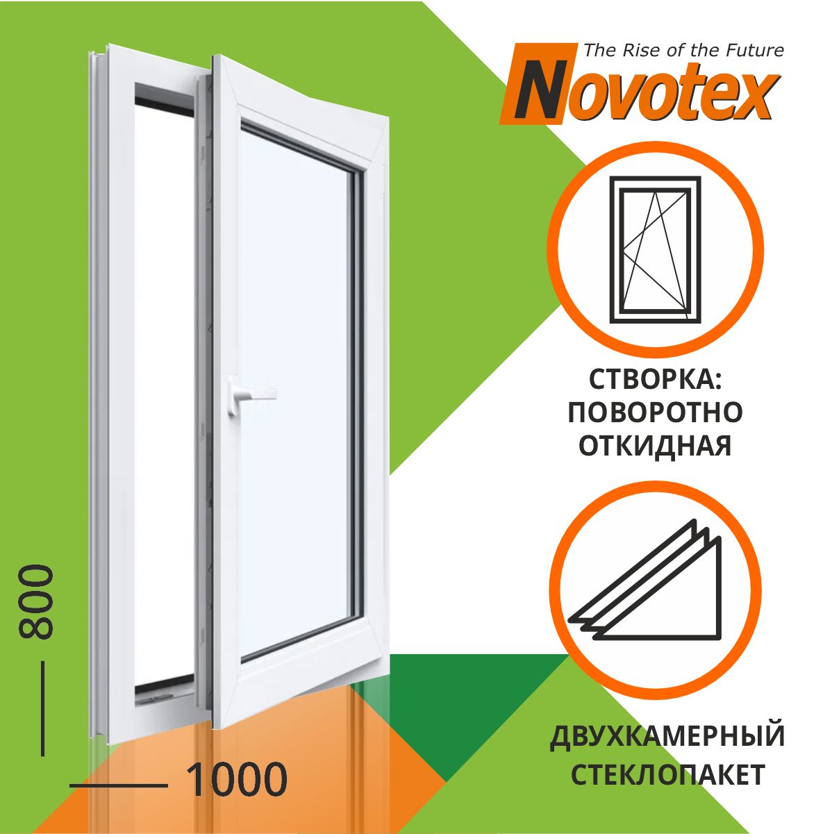 ОкноПВХ1000x800мм2камерыповоротно-откидноеNovotexTechno58