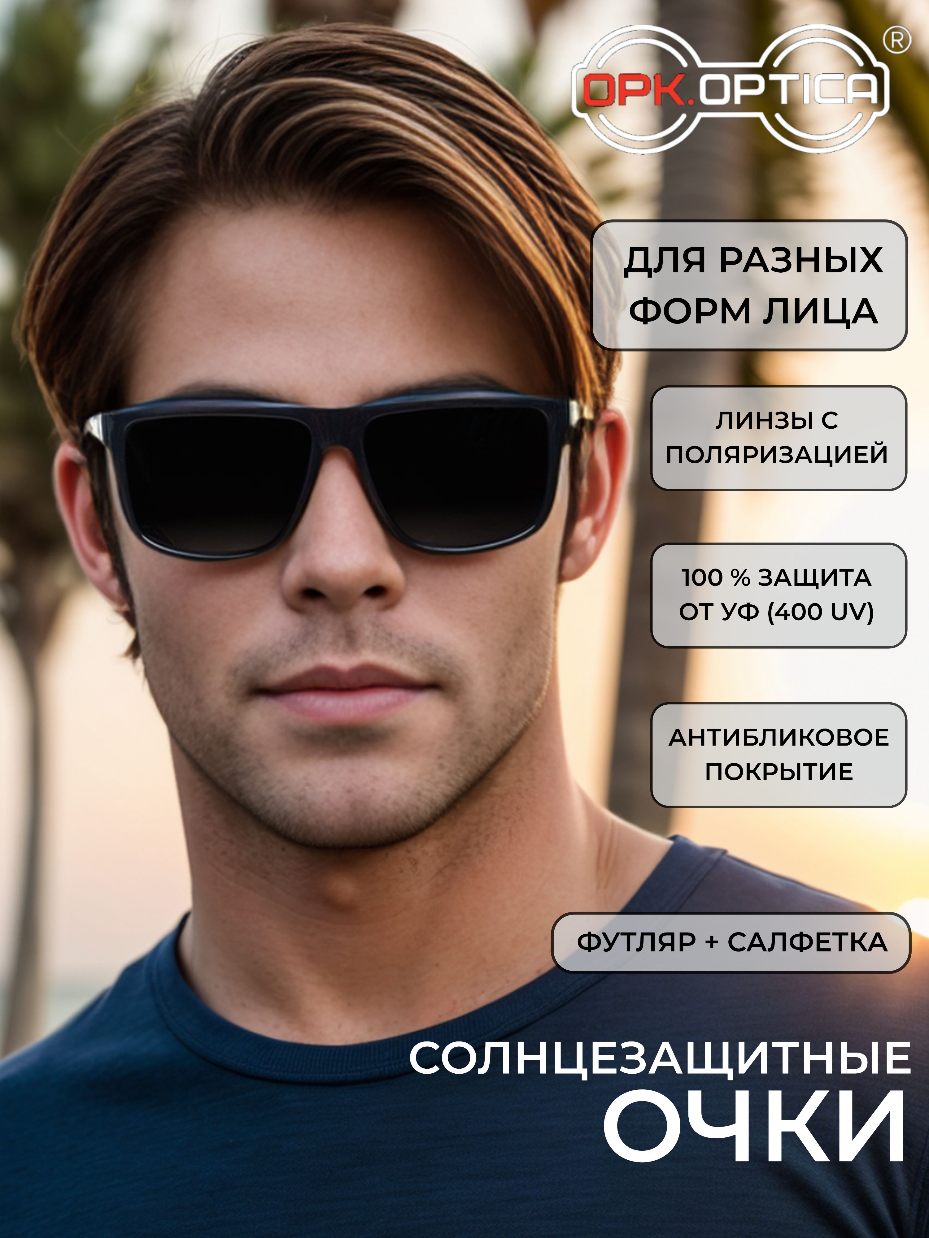 OPK.OPTICAОчкисолнцезащитные