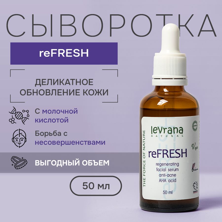 Сыворотка для лица с молочной кислотой reFRESH регенерирующая, Levrana, 50 мл