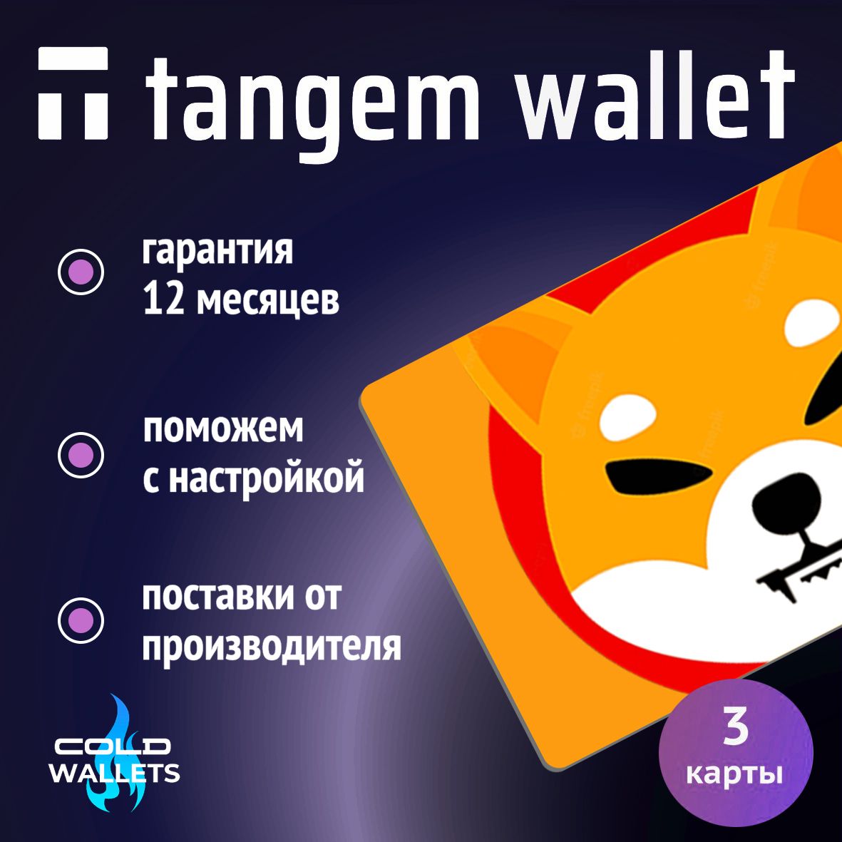 Эксклюзивный аппаратный NFC криптокошелек Tangem x SHIBA - холодный мультивалютный кошелек для криптовалют