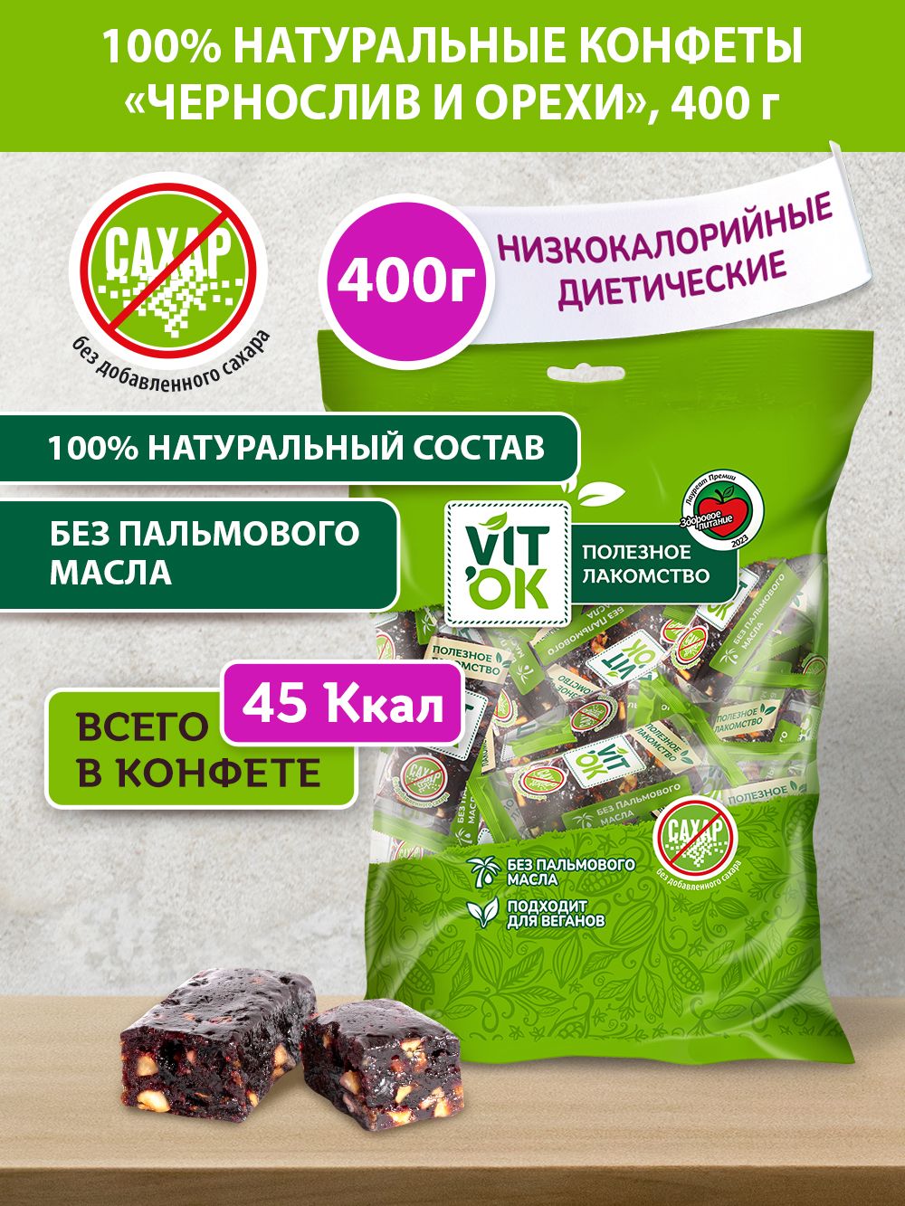 Конфета-батончик Vitok 100% натуральная полезная без сахара Чернослив и орехи, 400 г