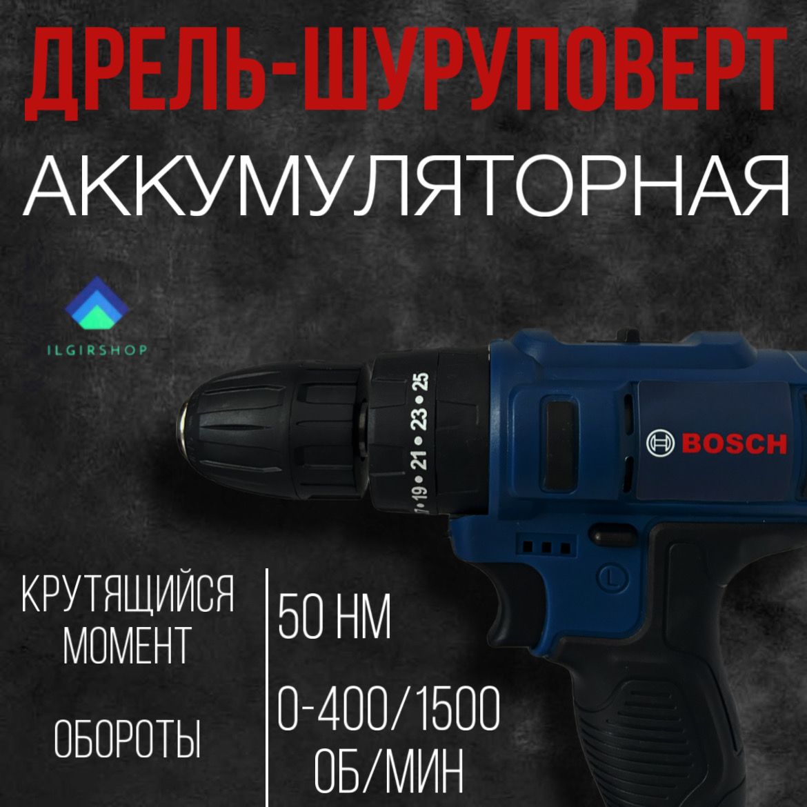 Дрель-Шуруповерт/ШуруповертBoschGSR210-Liаккумуляторный21Vснабороминструментов,Отаккумулятора,21В,50Нм,2АКБ