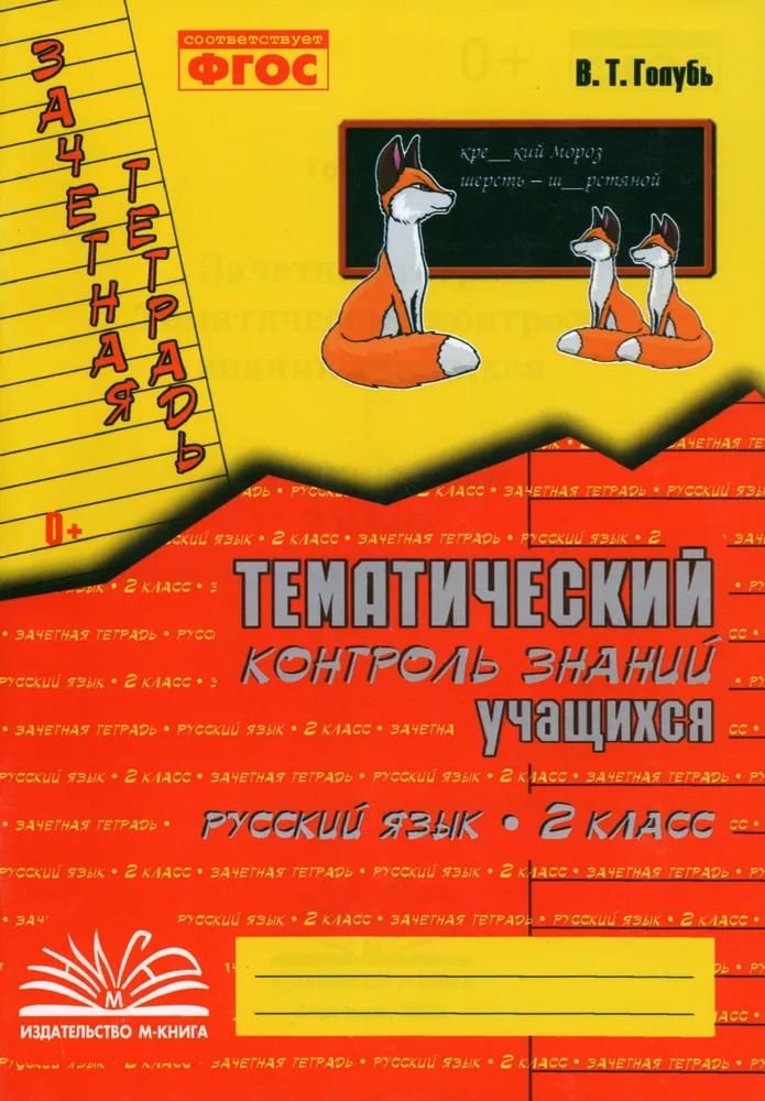 Тематический контроль знаний 3 класс страница 11