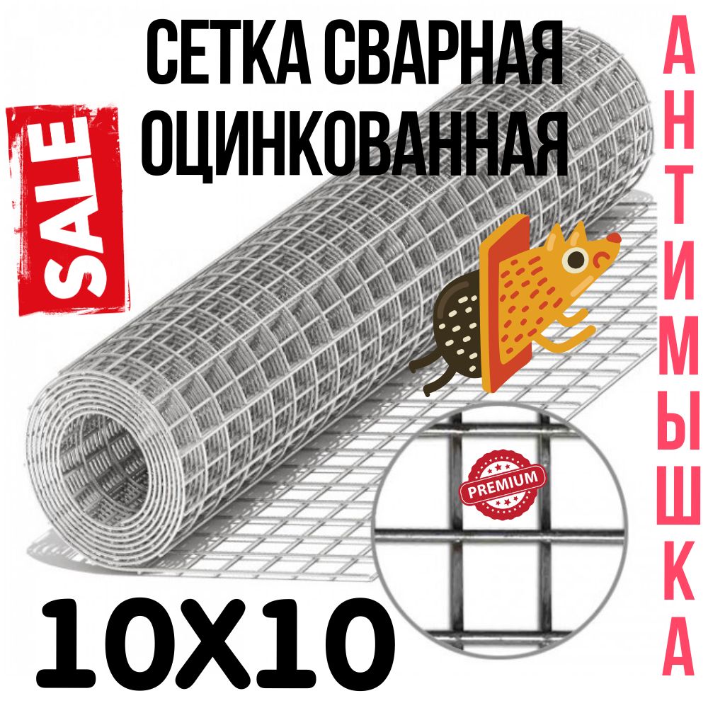 Сетка штукатурная сварная оцинкованная ячейка 10x10 мм d0,6 мм (рулон 1x15 м)