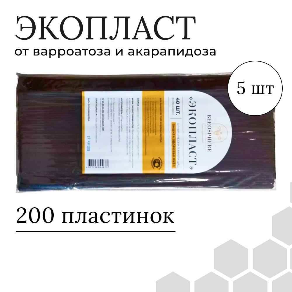 Экопласт (5 упаковок по 40 полосок) от варроатоза и акарапидоза пчел (щавелевая кислота)