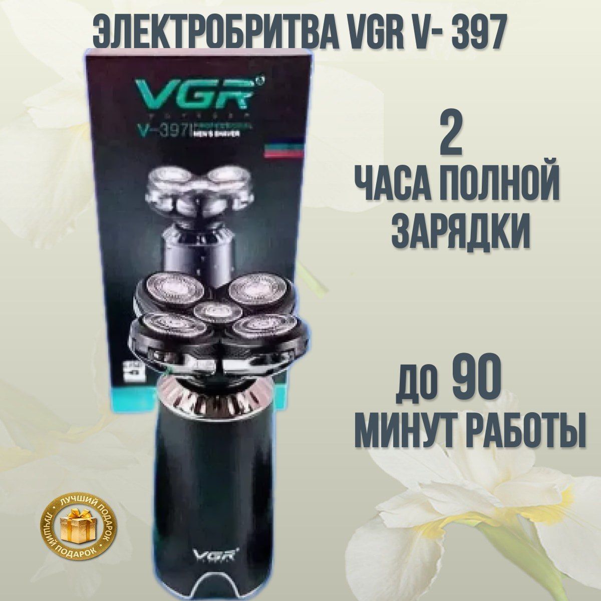 ЭлектробритвамужскаяVGRV-397