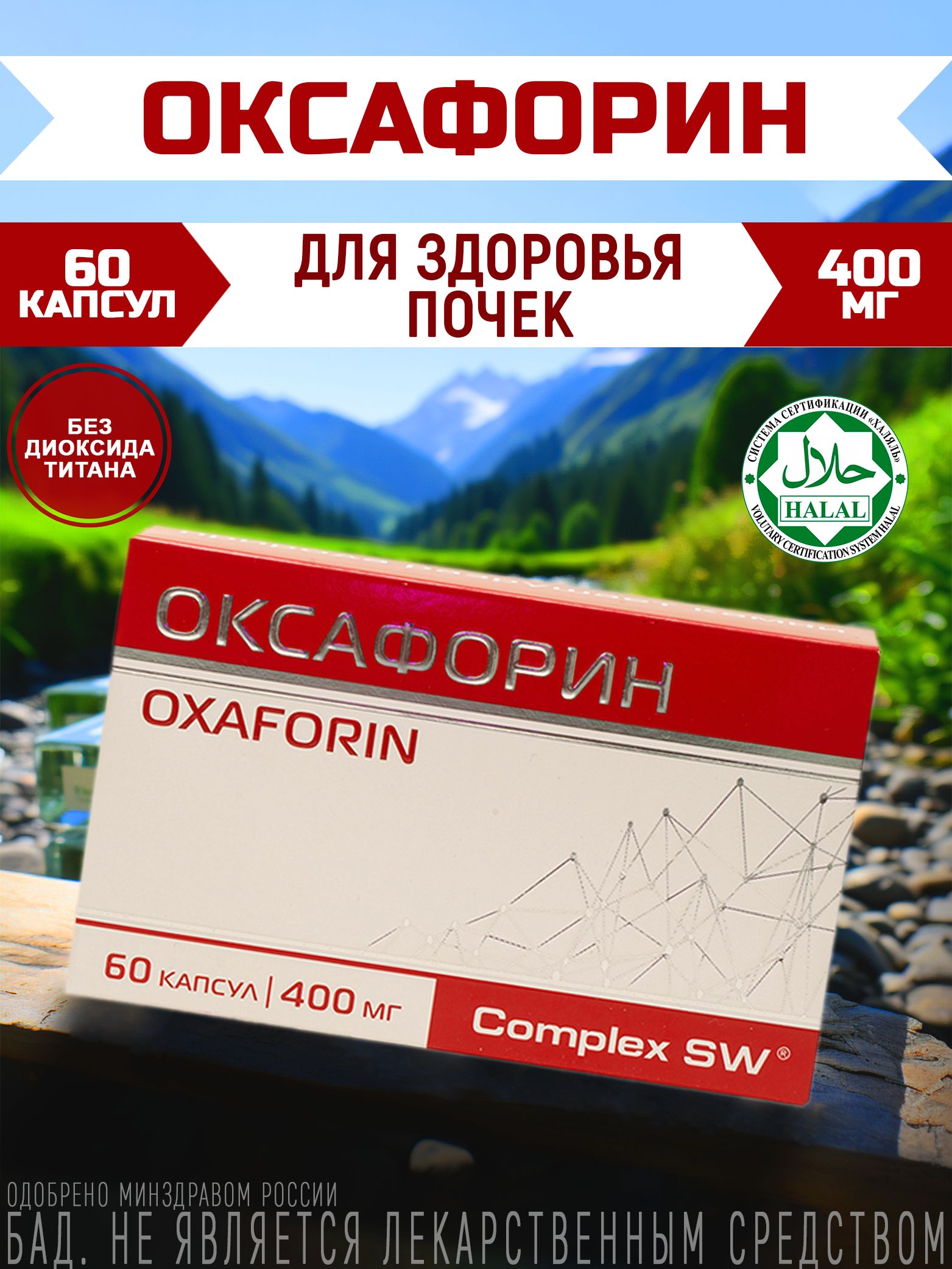 Оксафорин, 60 капсул - купить с доставкой по выгодным ценам в  интернет-магазине OZON (355699024)