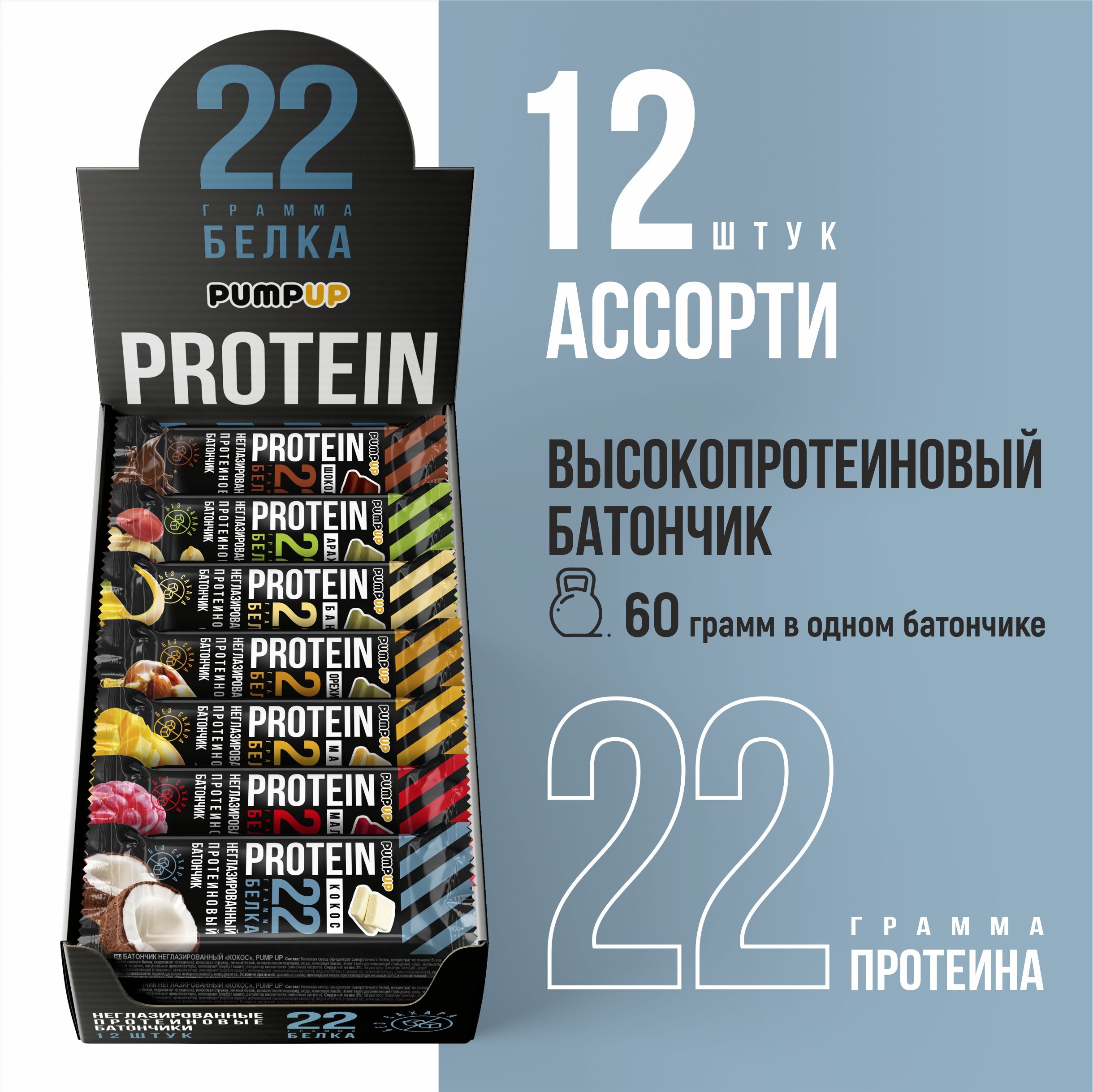 Протеиновые батончики без сахара Ассорти 12 штук по 60 г