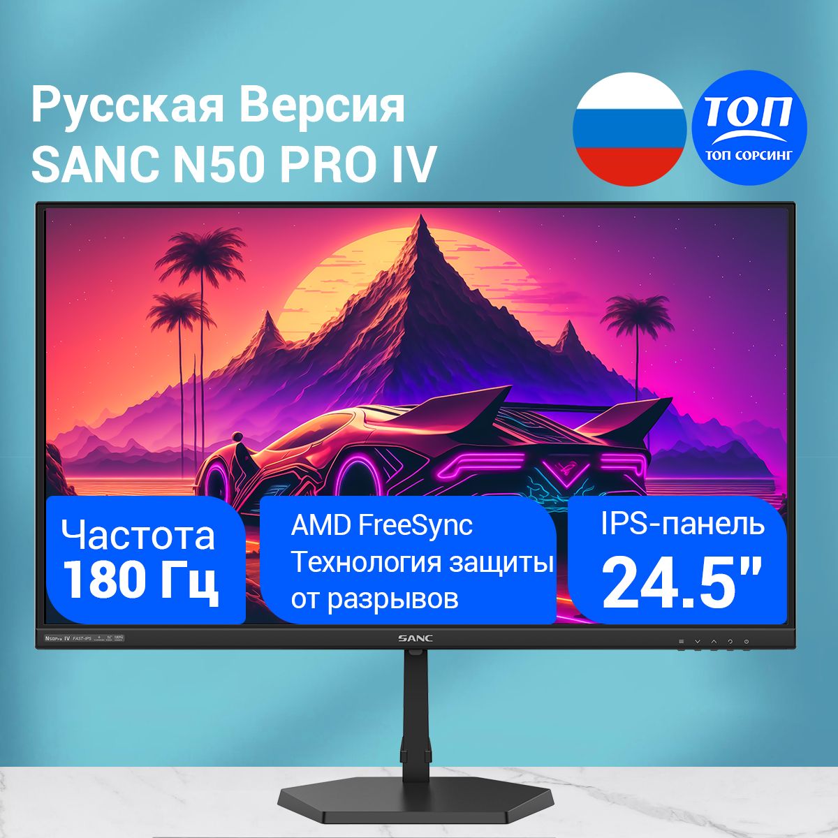 SANC24.5"МониторN50ProIV,черныйматовый