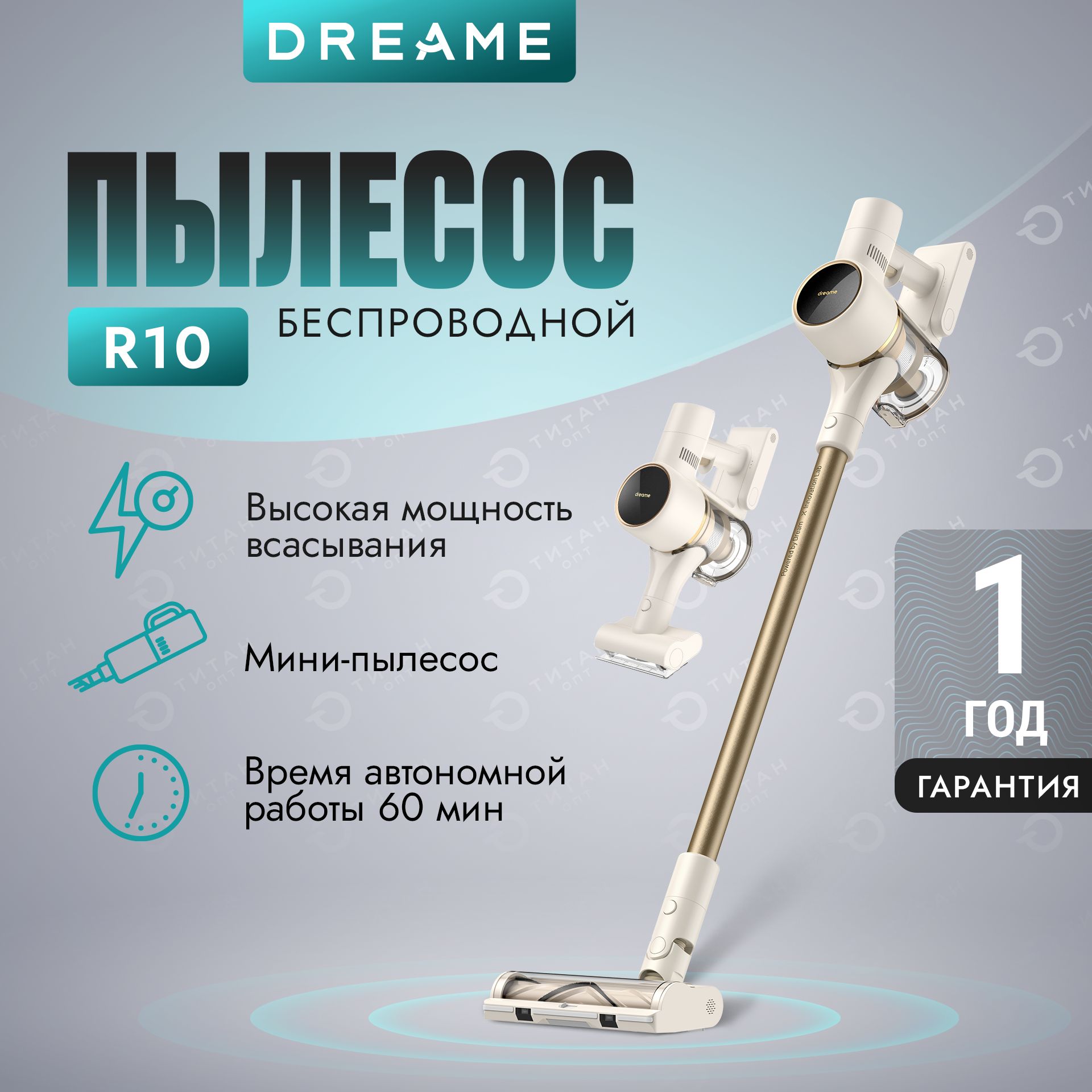 Беспроводной вертикальный пылесос Dreame Vacuum Cleaner R10 - купить с  доставкой по выгодным ценам в интернет-магазине OZON (1085606304)