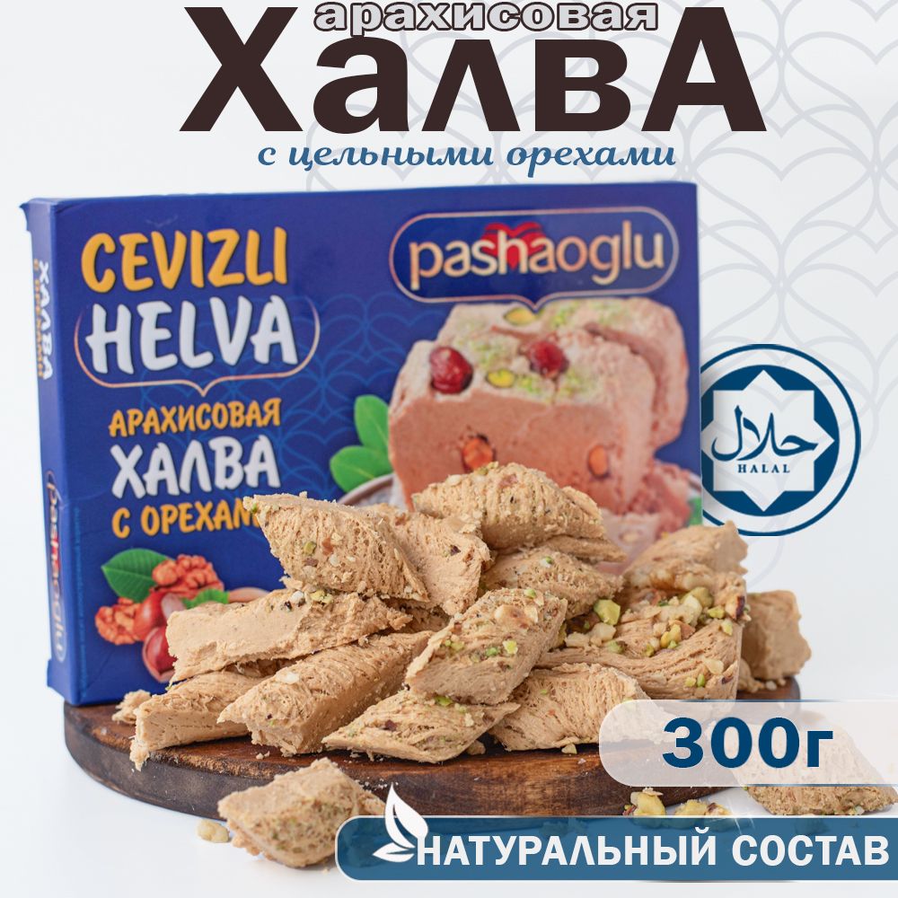 Халва арахисовая с орехами 300г Pashaoglu