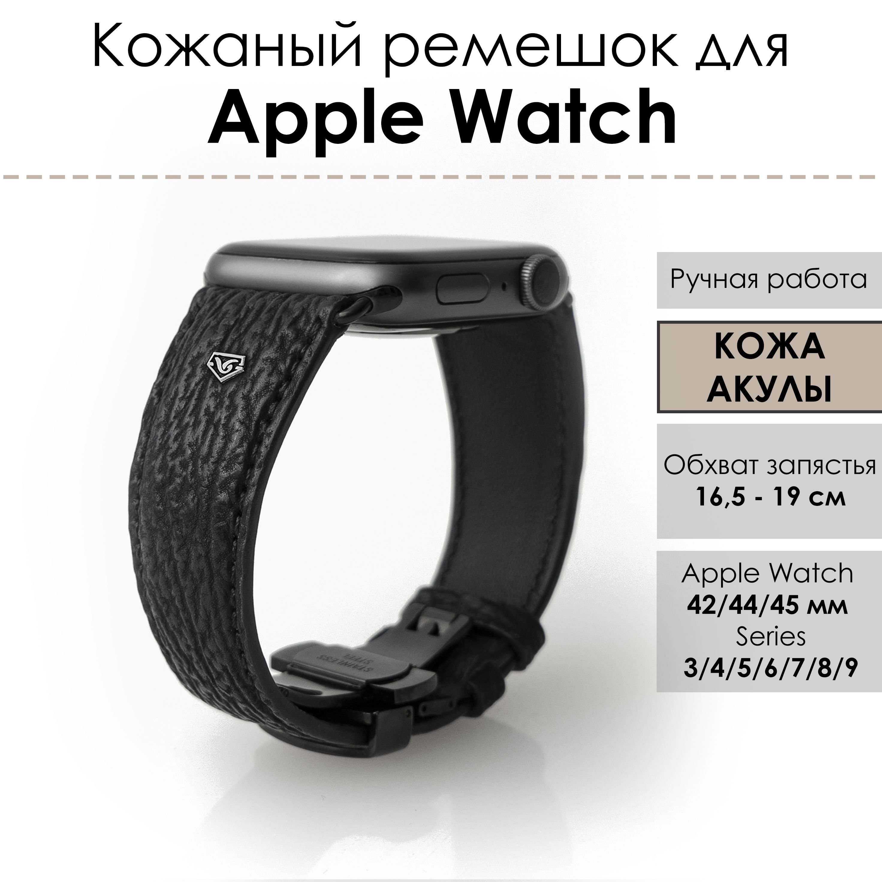 Кожаный ремешок VG для смарт часов Apple Watch 42/44/45 мм, застёжка  бабочка, кожа акулы, черный - купить с доставкой по выгодным ценам в  интернет-магазине OZON (821385084)