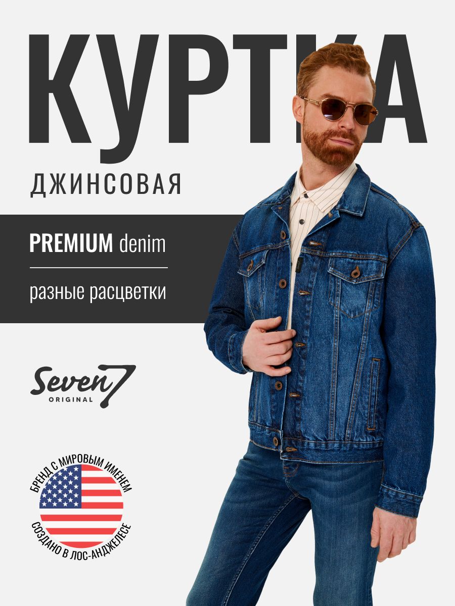 КурткаджинсоваяSevenOriginal