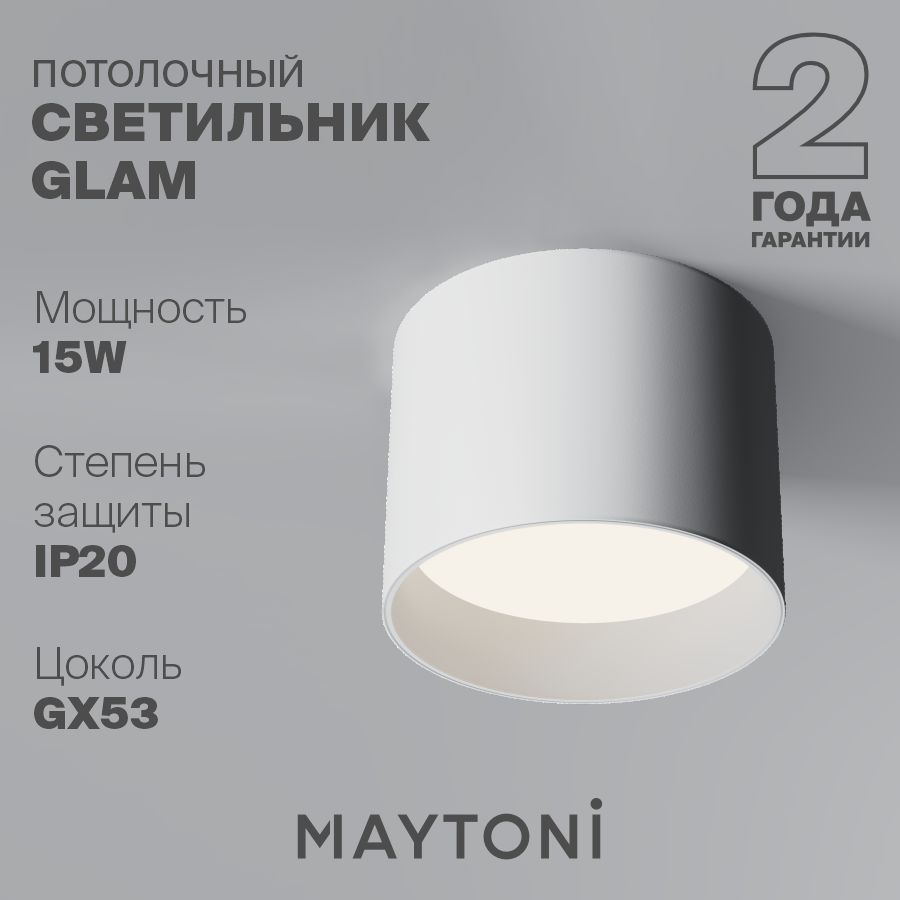 ПотолочныйсветильникMaytoniTechnicalGlamC096CL-GX53-W