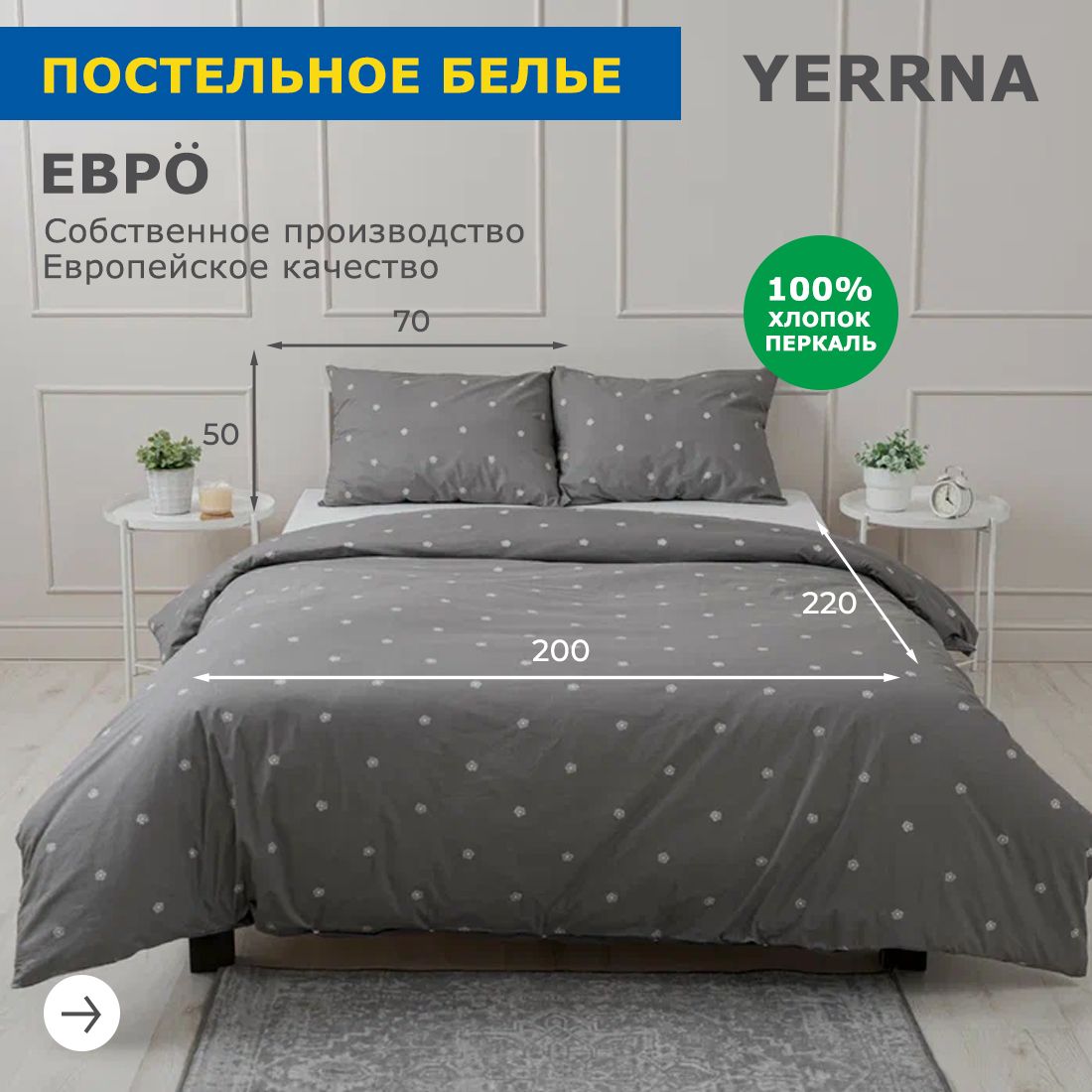 Комплекты постельного белья YERRNA (ЕРНА) – купить комплект постельного ...