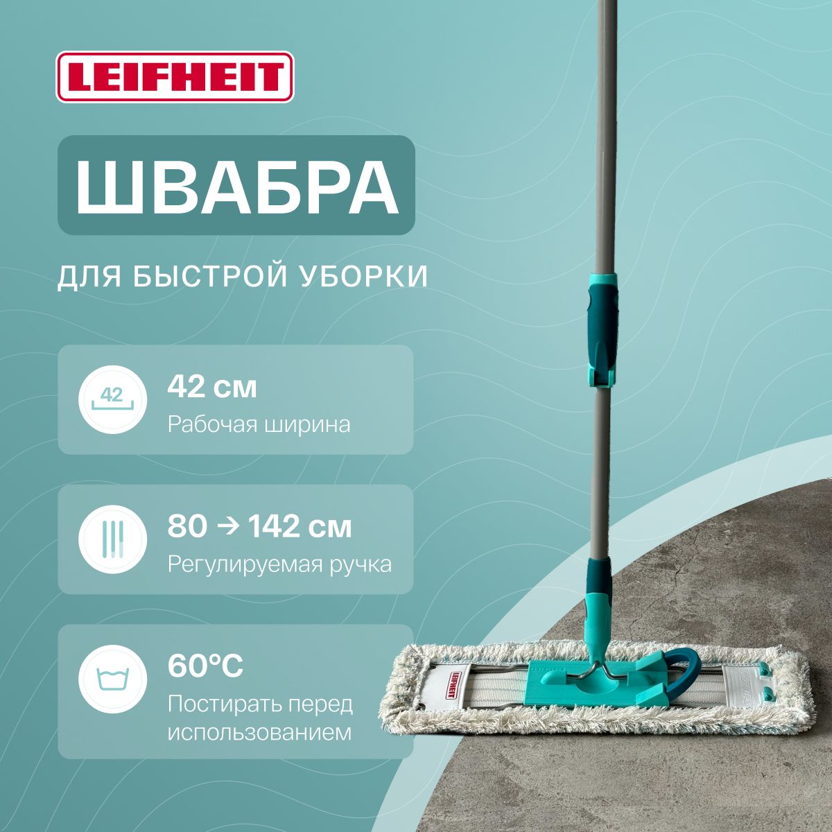 Швабра для мытья полов Leifheit Hausrein Profi с телескопической ручкой 142 см