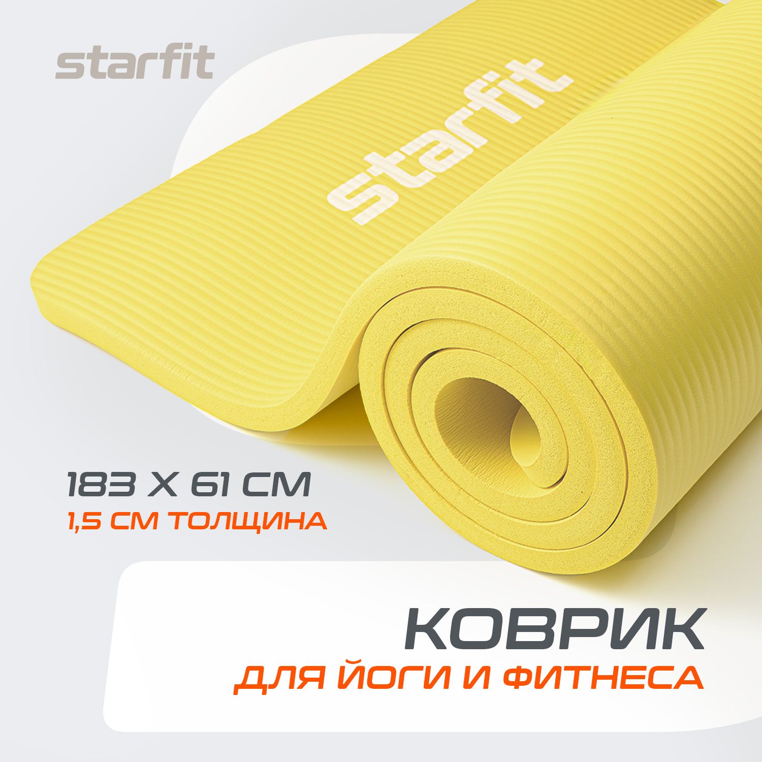 КоврикдляйогиифитнесатолстыйспортивныйSTARFIT