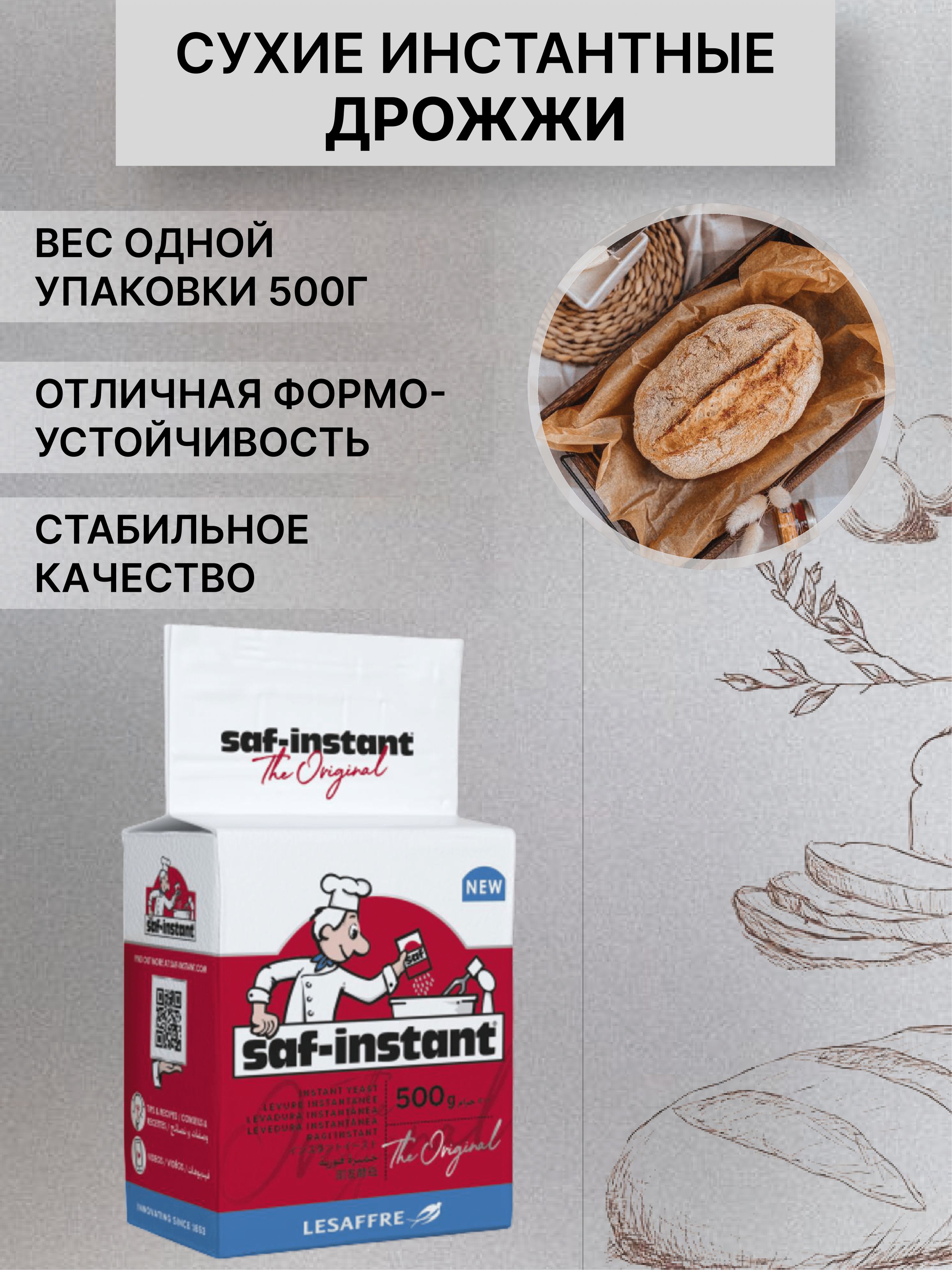 Saf-instant Дрожжи Сухие активные Хлебопекарные 500г. 1шт.