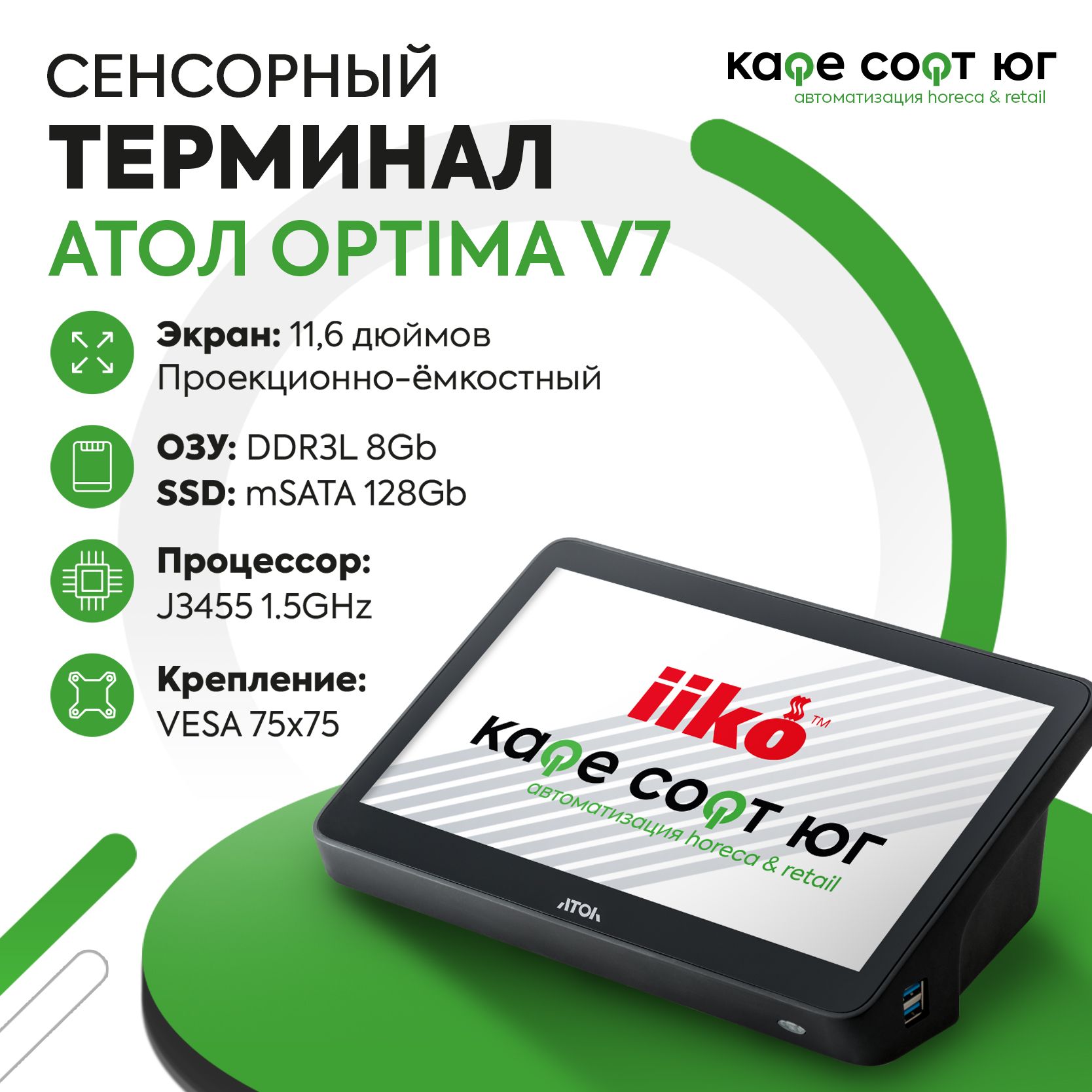 Сенсорный терминал АТОЛ Optima V7 (без АКБ) с ОС Windows 10