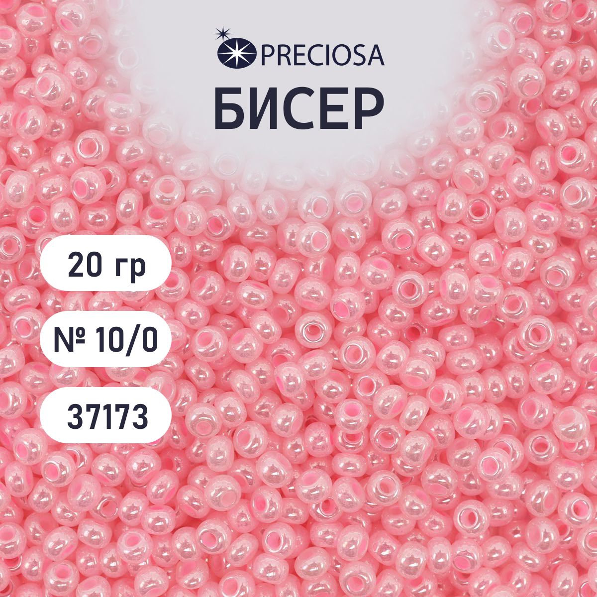 Бисер Preciosa жемчужный 10/0, 20 гр, цвет № 37173, бисер чешский для рукоделия плетения вышивания прециоза