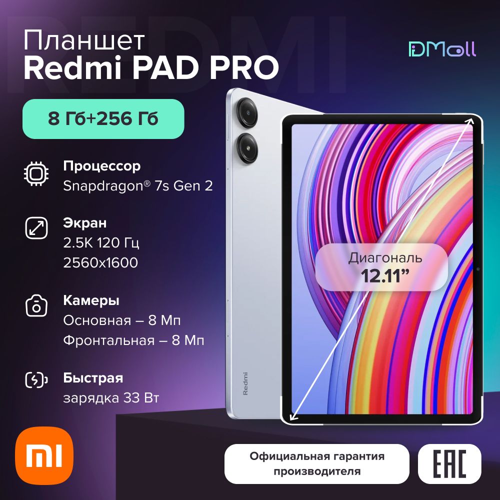 ПланшетRedmiPadPro8+256N83/OceanBlue