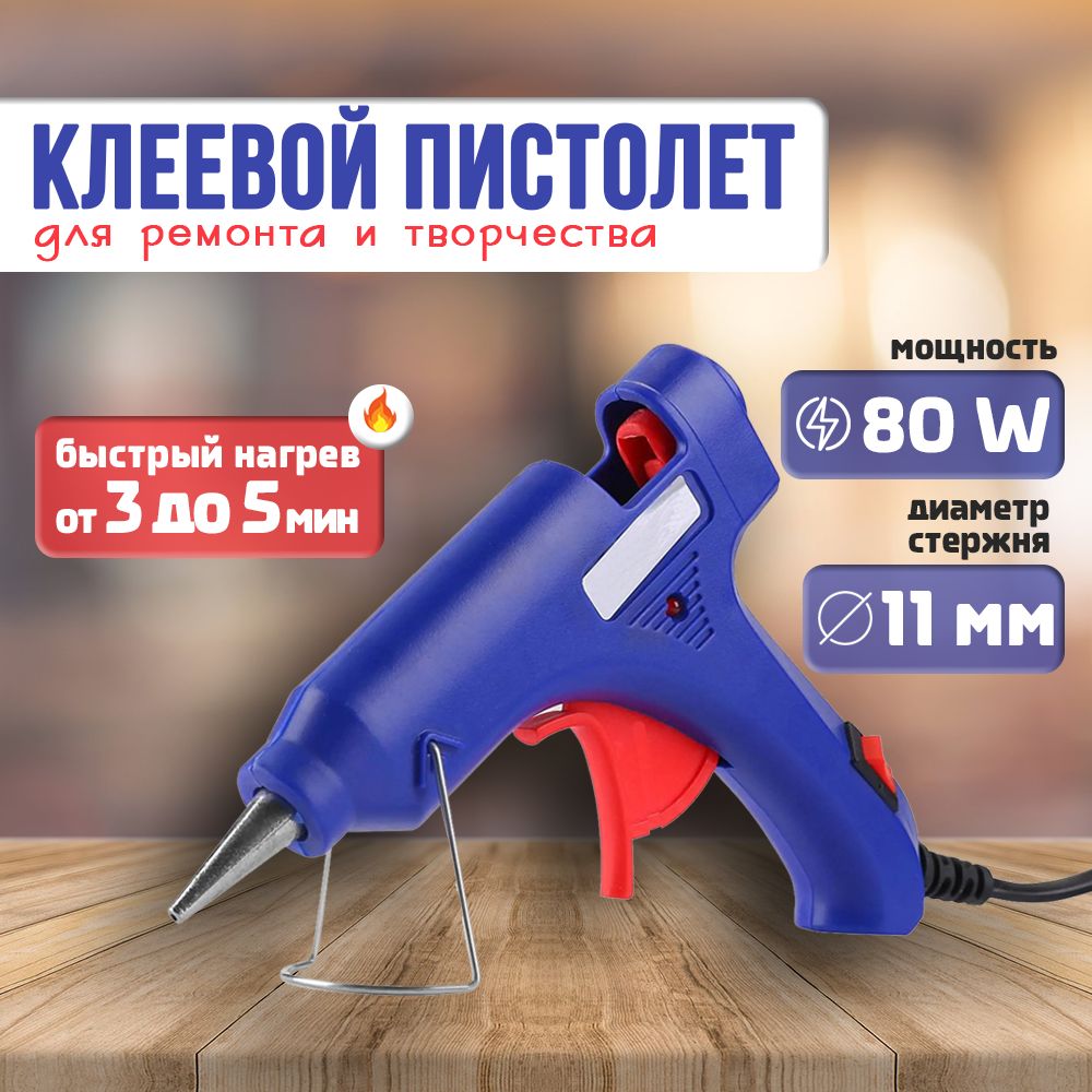 Клеевой термо пистолет 11 мм