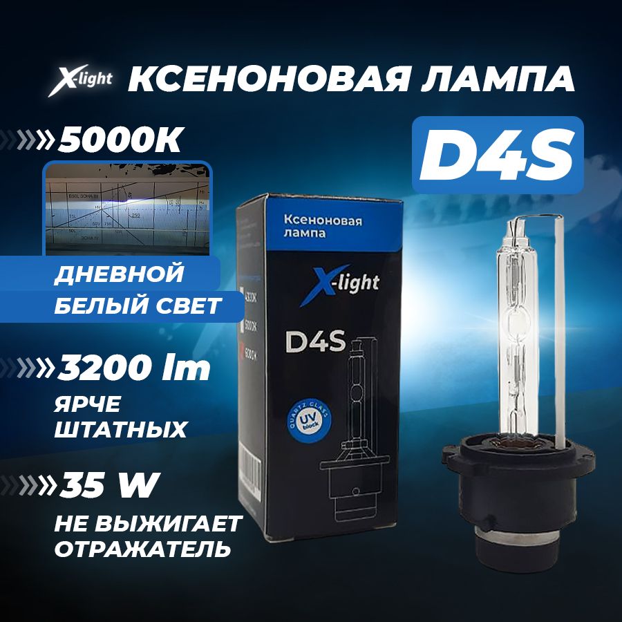 Ксеноновая лампа для автомобиля штатный ксенон D4S белый свет 5000К 35W X-light (1 шт.)