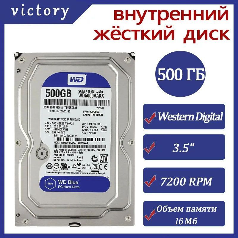 WesternDigital500ГБВнутреннийжесткийдискBlue(WD5000AAKX)