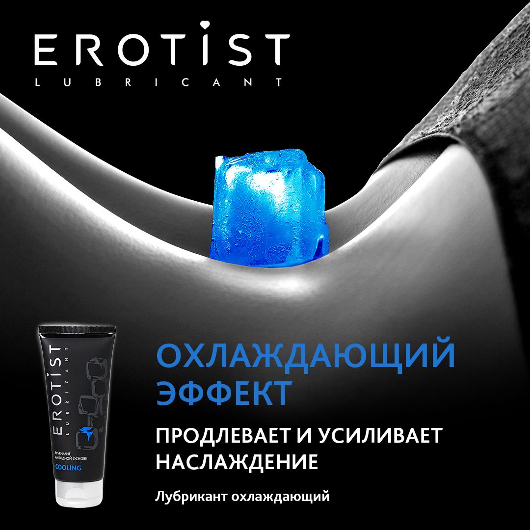 Интимная смазка продлевающая, Erotist Lubricant Cooling, с лёгким охлаждающим эффектом, на водной основе, 100 мл.