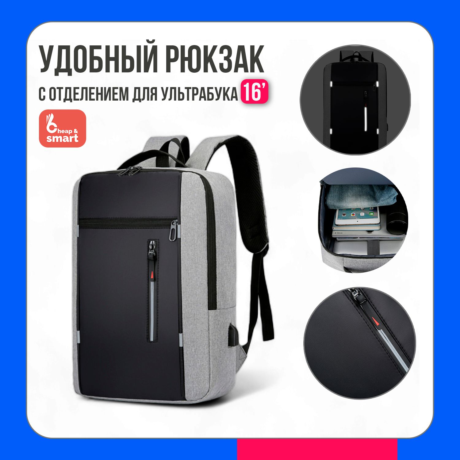 Рюкзак для ноутбука 15,6" с USB/ Водоотталкивающая ткань