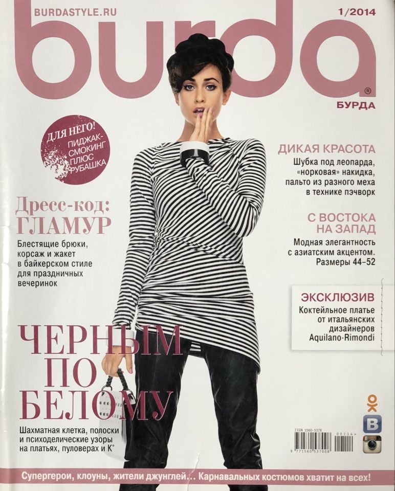 Журнал Бурда (Burda Style) № 1 2014 год #22