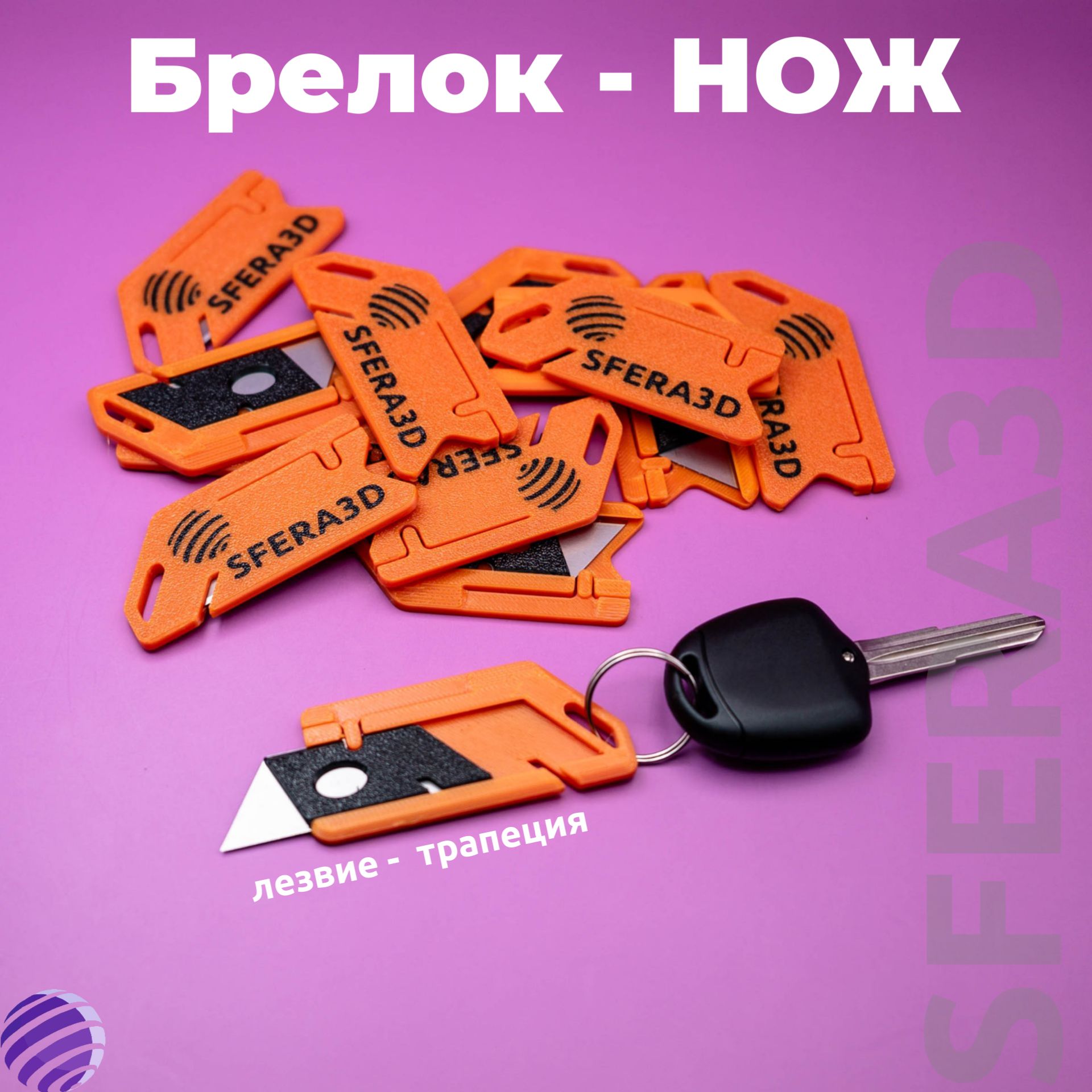 Нож-Брелок