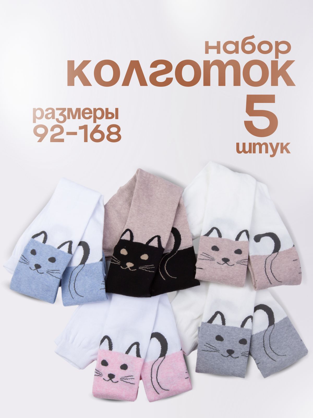 КомплектколготокКапризуля,350ден,5шт