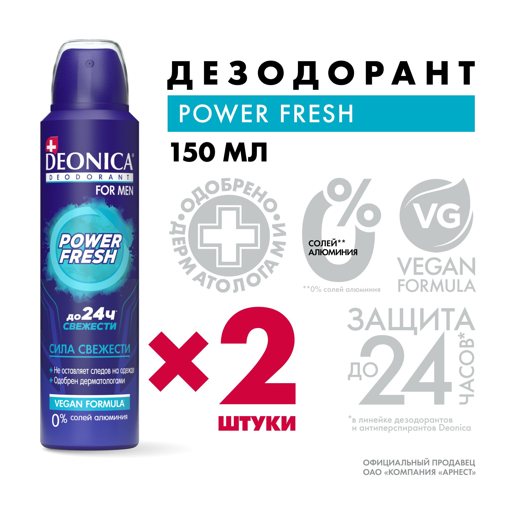 Дезодорант мужской спрей Deonica for men Power fresh 150 мл 2 штуки