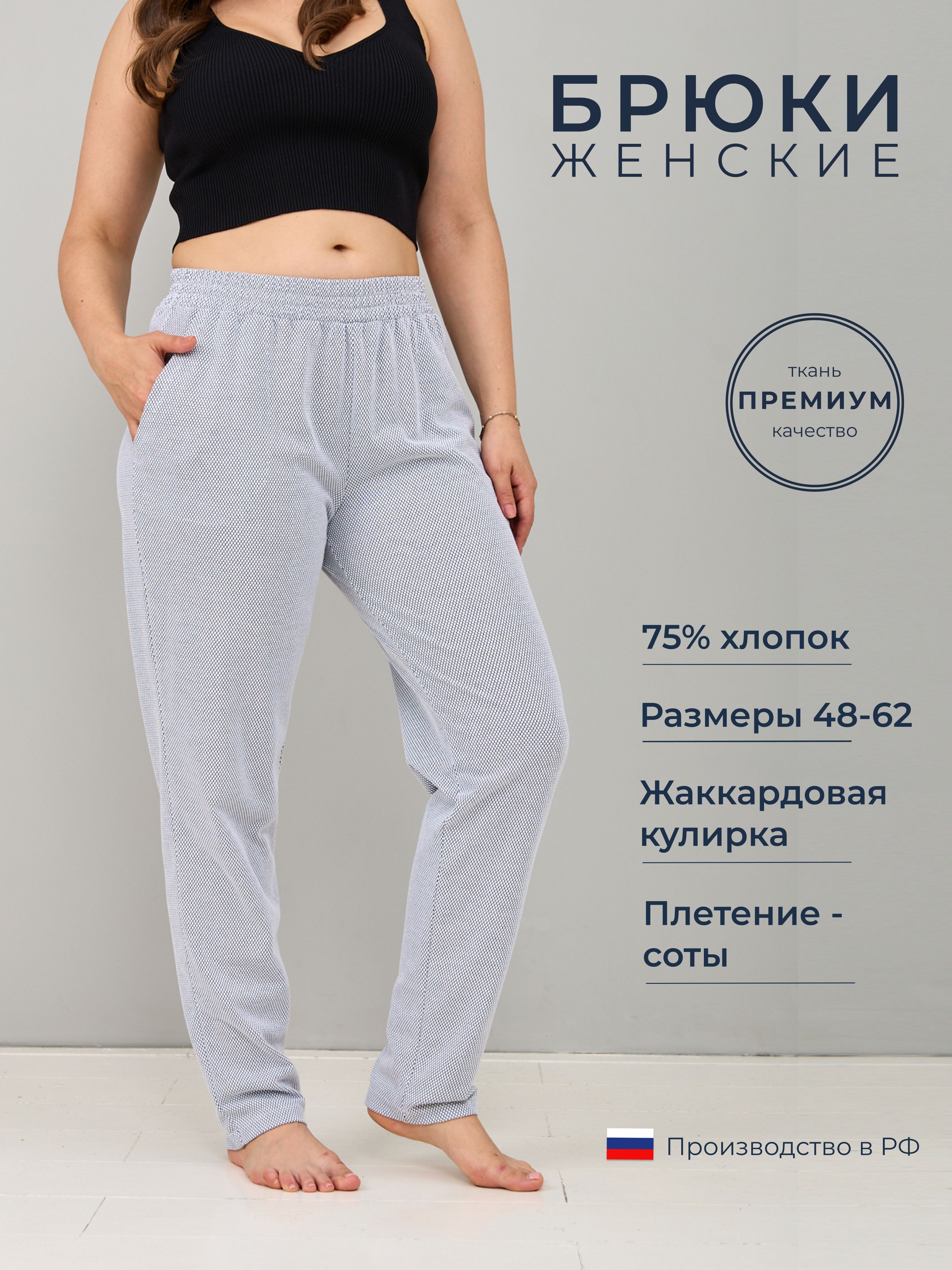Брюки Алтекс купить на OZON по низкой цене (1620532192)