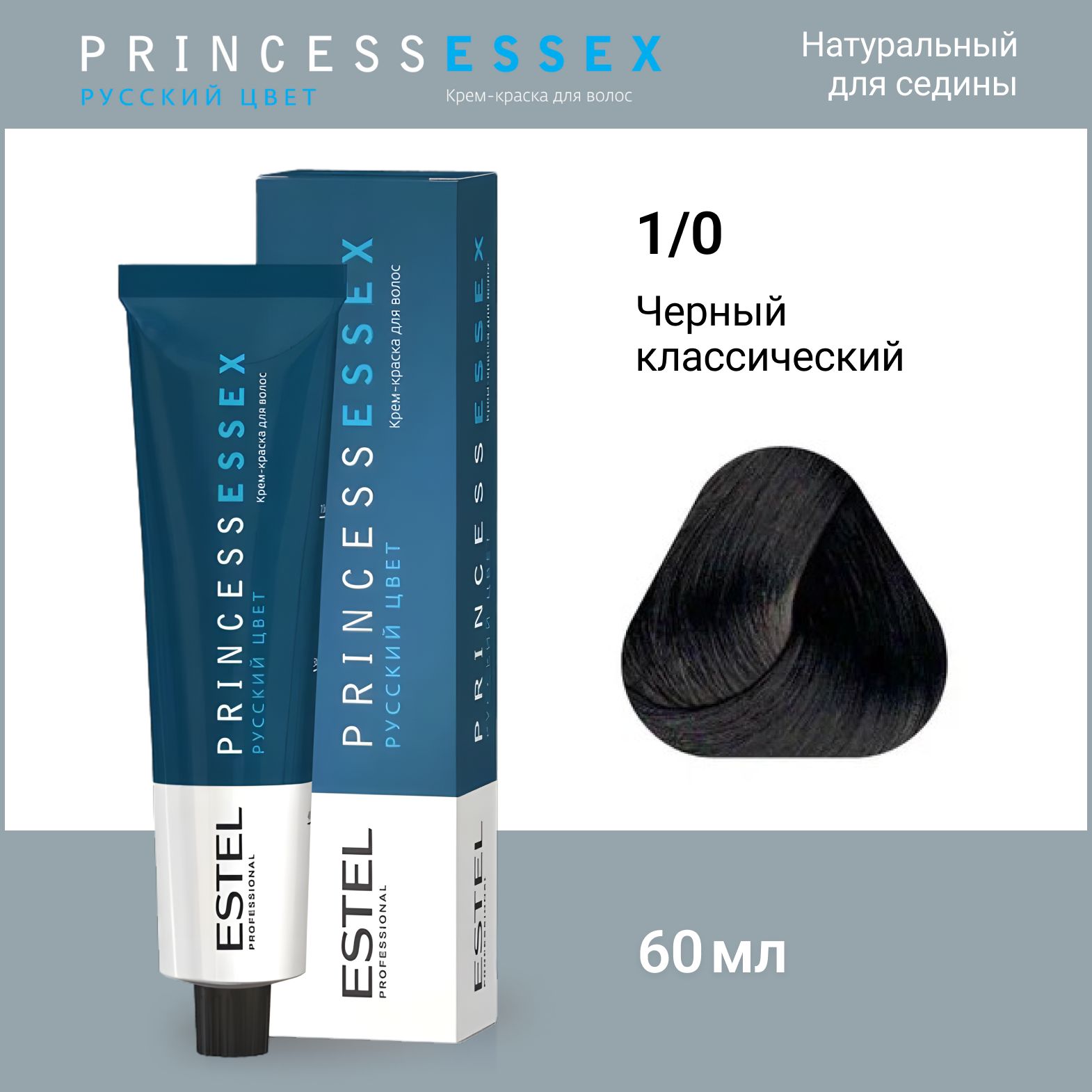 ESTEL PROFESSIONAL Крем-краска PRINCESS ESSEX для окрашивания волос 1/0 черный классический, 60 мл