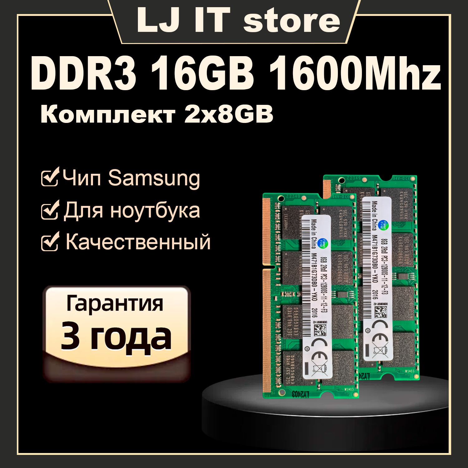 LJITОперативнаяпамятьSO-DIMMDDR316GB1600MhzдляноутбукаPC3-12800S2x8ГБ(M471B1G73DB0-YK0)