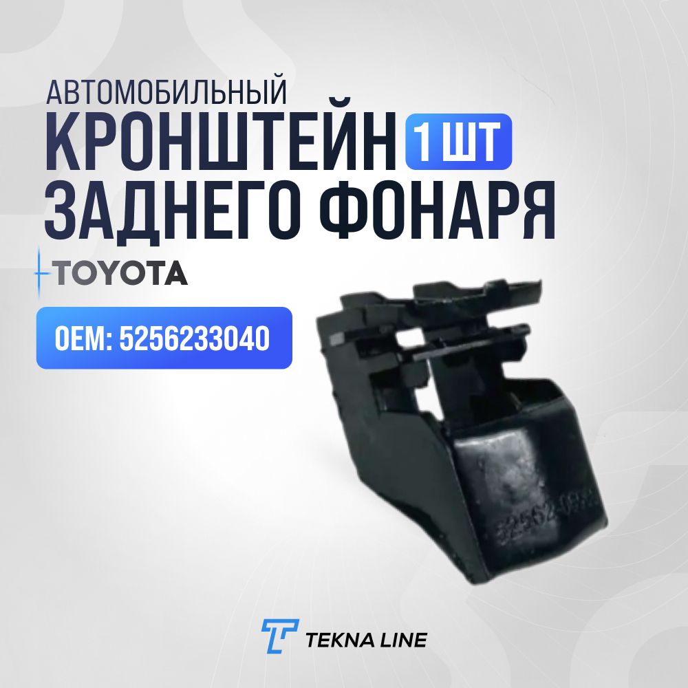 Направляющая клипса заднего бампера для Тойота Камри V50 2011-2014, Toyota Camry V50 направляющая клипса заднего бампера SAT ST-TYL6-087B-A0