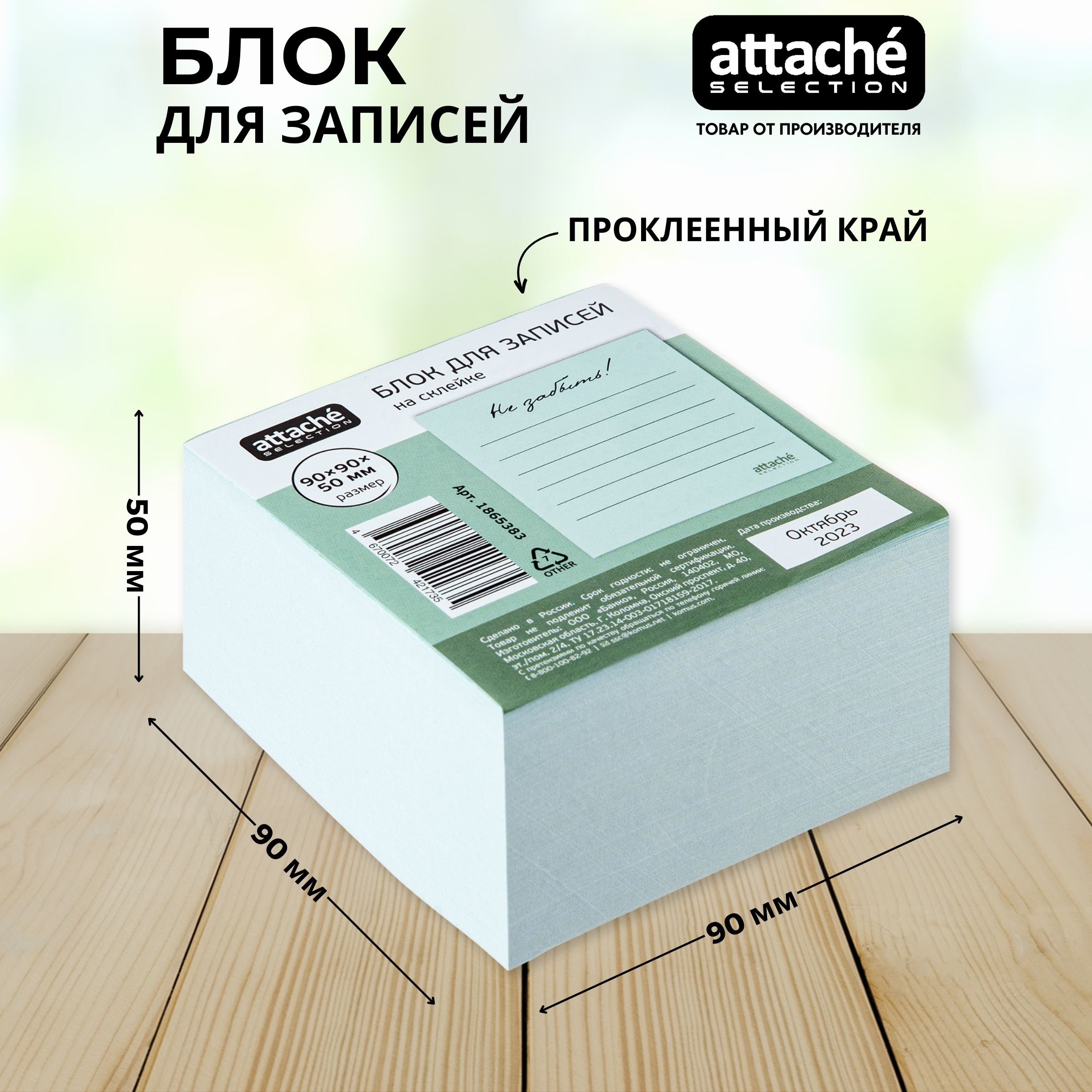 Блок для записей Attache Selection, бирюзовый, 90x90x50 мм, 100 г/кв.м, проклеенный