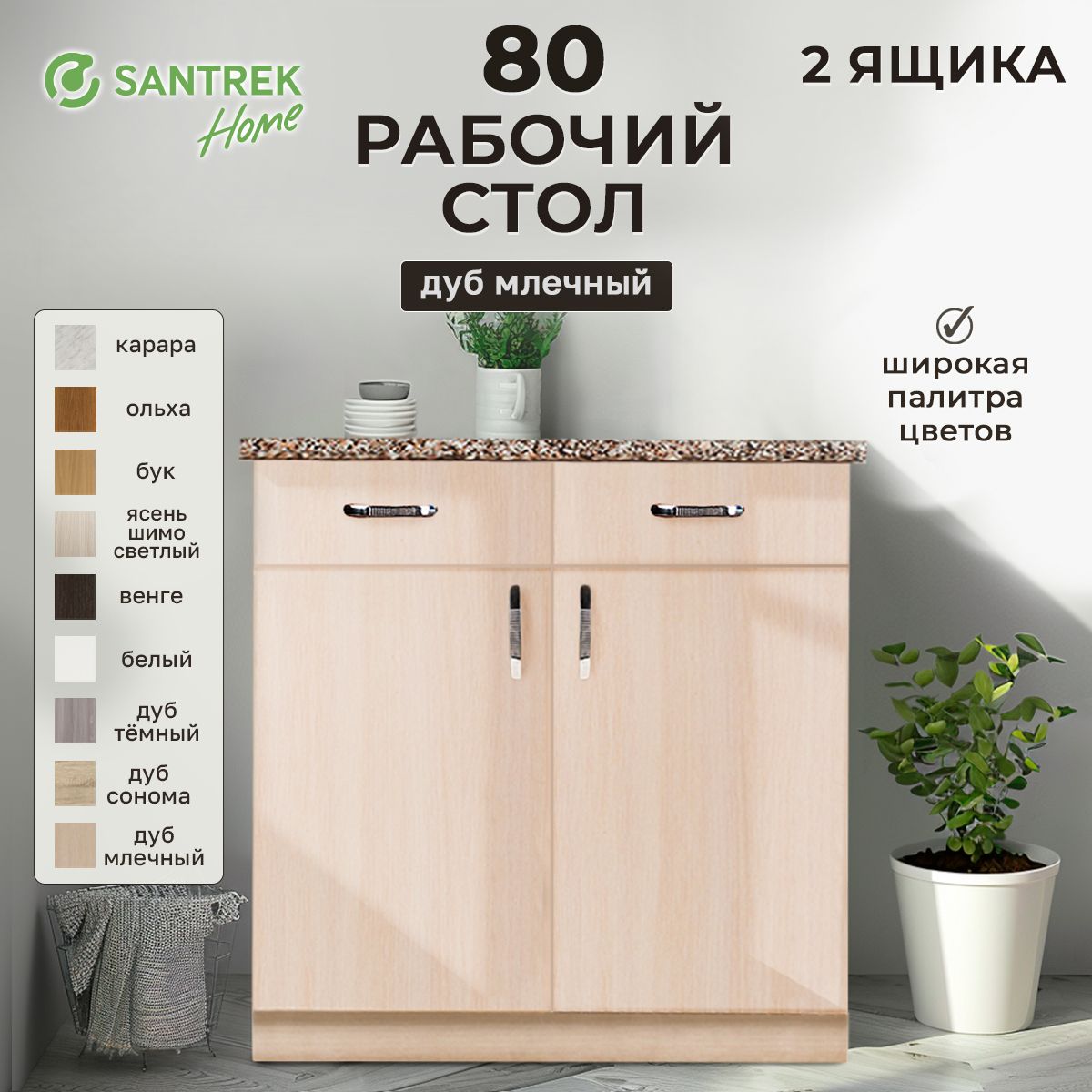 Рабочийстол80цветдубмлечный(2ящика),стол.ГРАНИТ(ЛДСП)