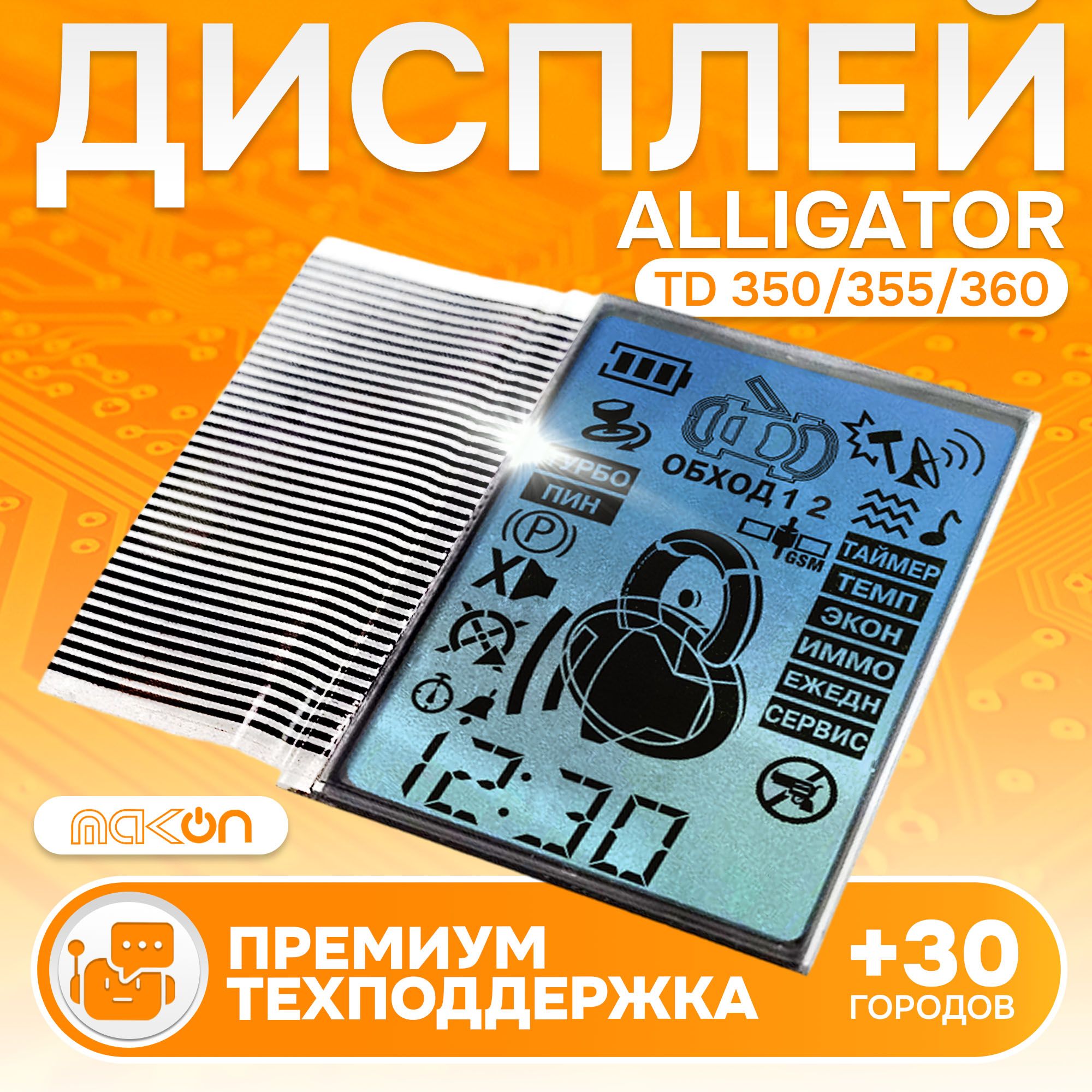 AlligatorДисплей