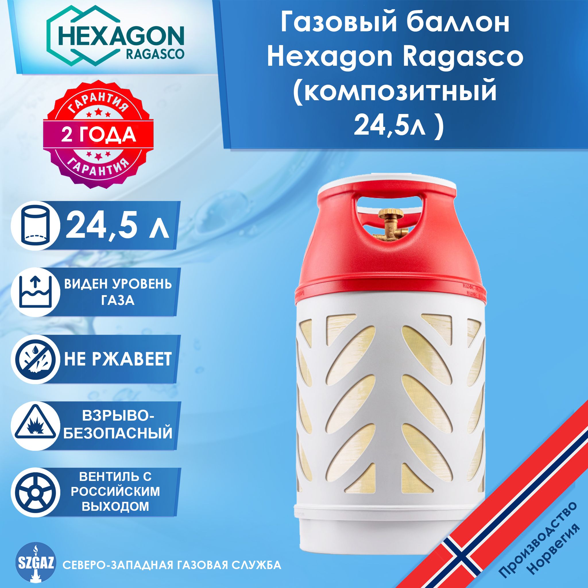 Hexagon Ragasco 12 5 Купить В Екатеринбурге